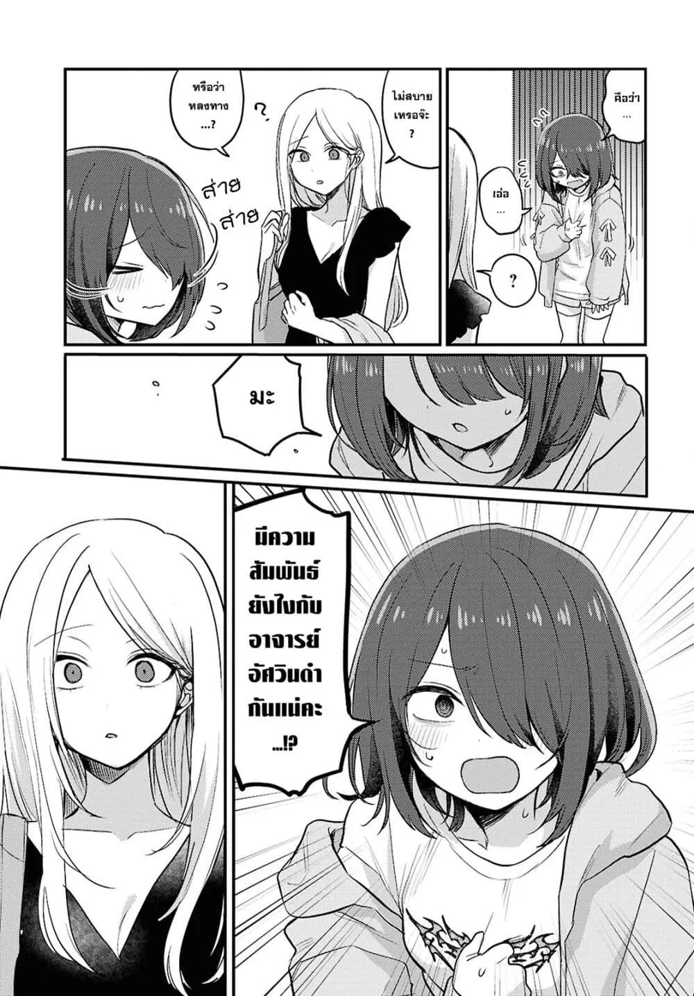 Joucho wo Mechakuchani Shitekuru Onna ตอนที่ 21 หน้า 3