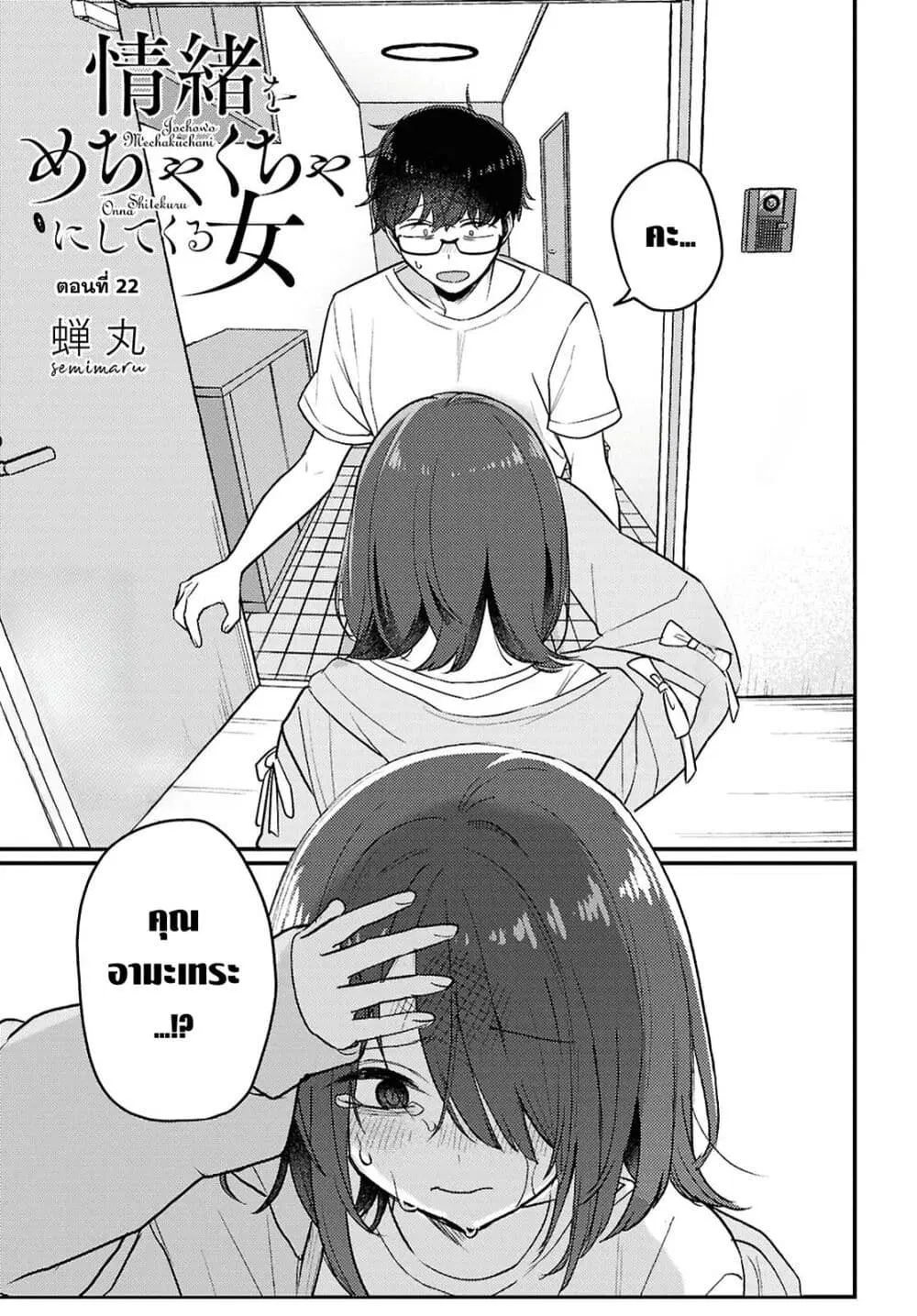 Joucho wo Mechakuchani Shitekuru Onna ตอนที่ 22 หน้า 1