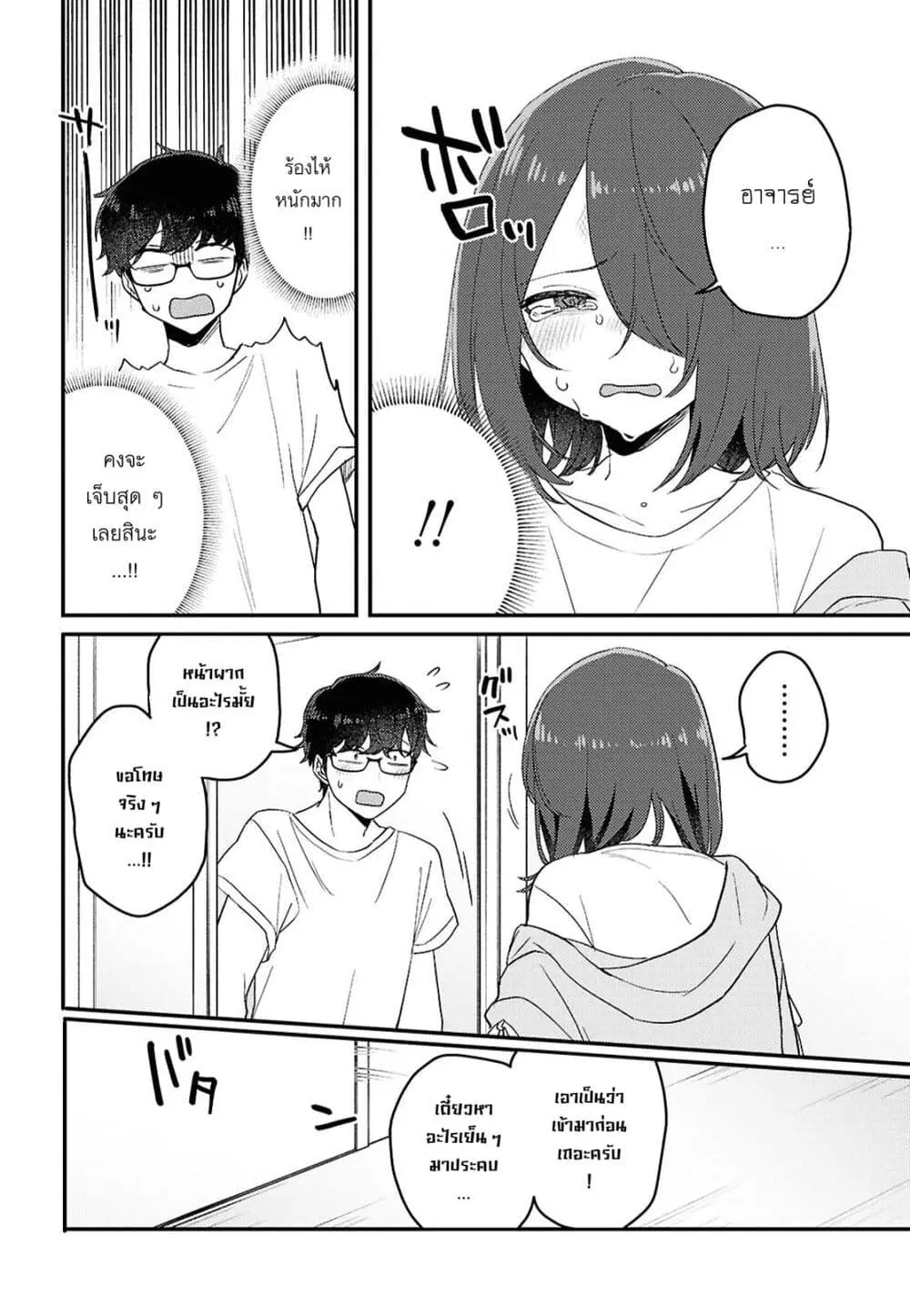 Joucho wo Mechakuchani Shitekuru Onna ตอนที่ 22 หน้า 2