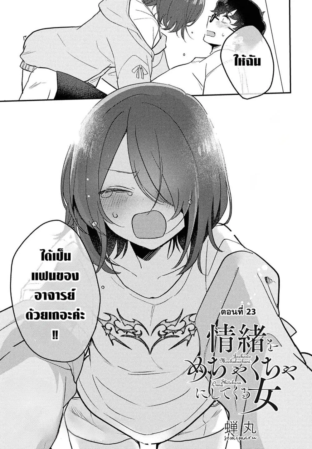 Joucho wo Mechakuchani Shitekuru Onna ตอนที่ 23 หน้า 1