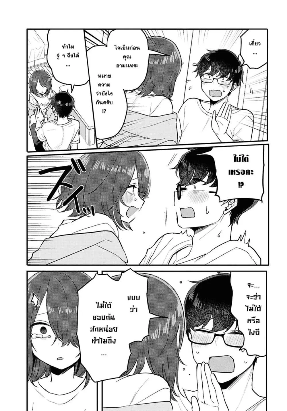 Joucho wo Mechakuchani Shitekuru Onna ตอนที่ 23 หน้า 3