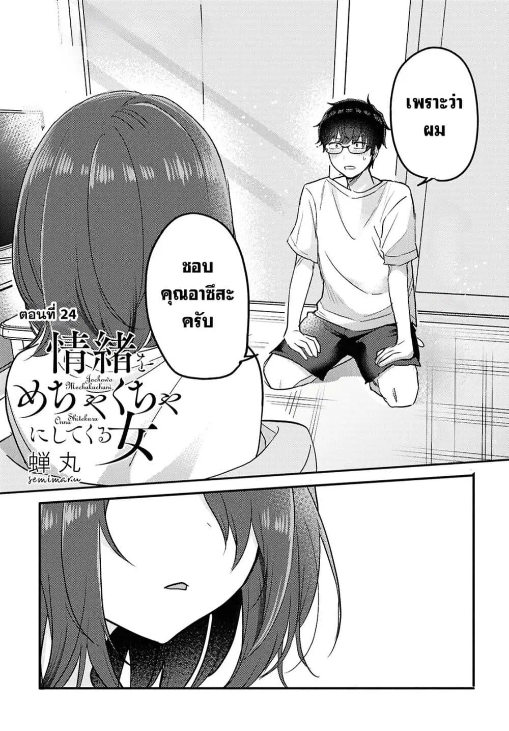 Joucho wo Mechakuchani Shitekuru Onna ตอนที่ 24 หน้า 1