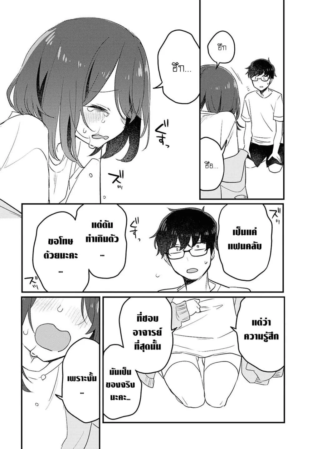 Joucho wo Mechakuchani Shitekuru Onna ตอนที่ 24 หน้า 2