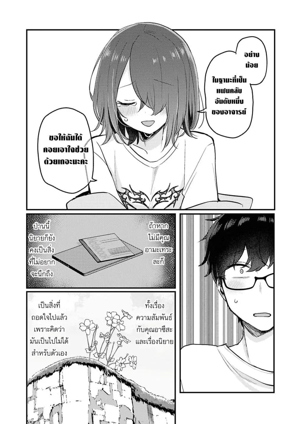 Joucho wo Mechakuchani Shitekuru Onna ตอนที่ 24 หน้า 3