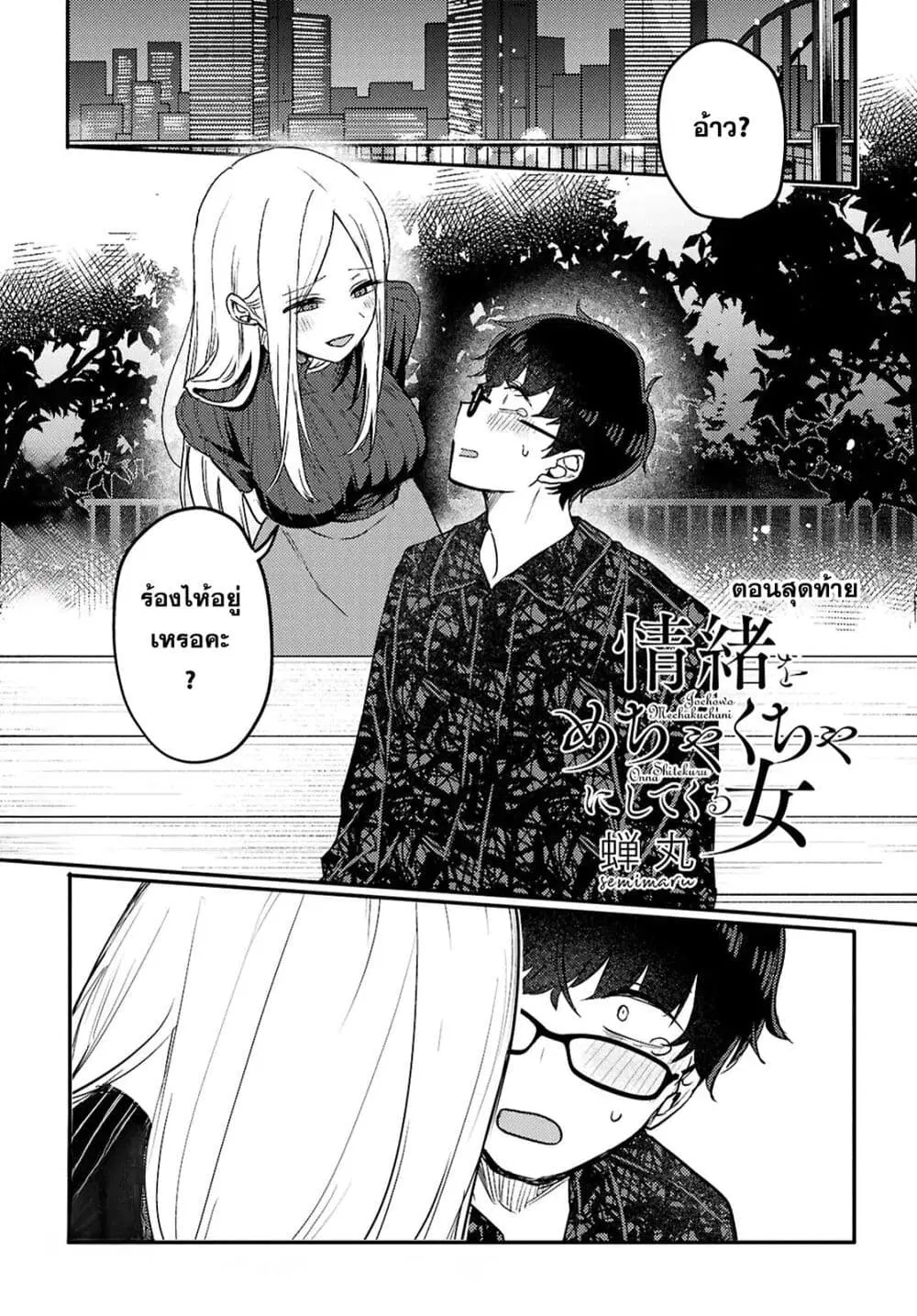 Joucho wo Mechakuchani Shitekuru Onna ตอนที่ 25 หน้า 1