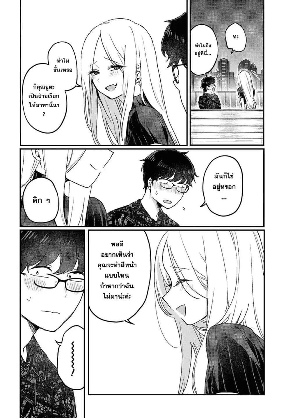 Joucho wo Mechakuchani Shitekuru Onna ตอนที่ 25 หน้า 2