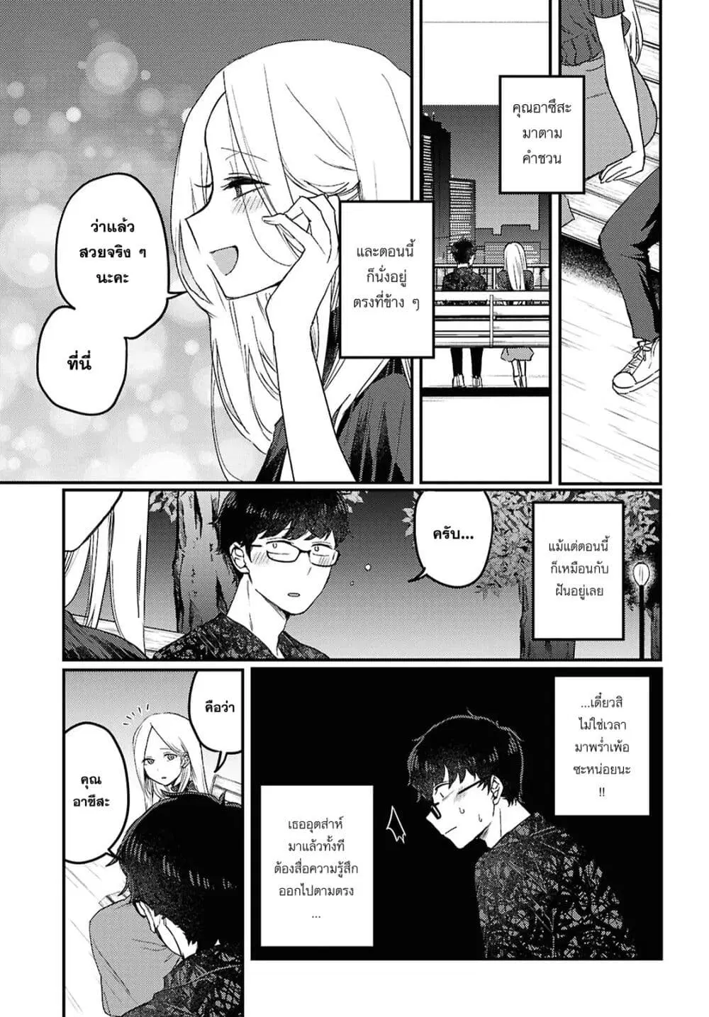 Joucho wo Mechakuchani Shitekuru Onna ตอนที่ 25 หน้า 3