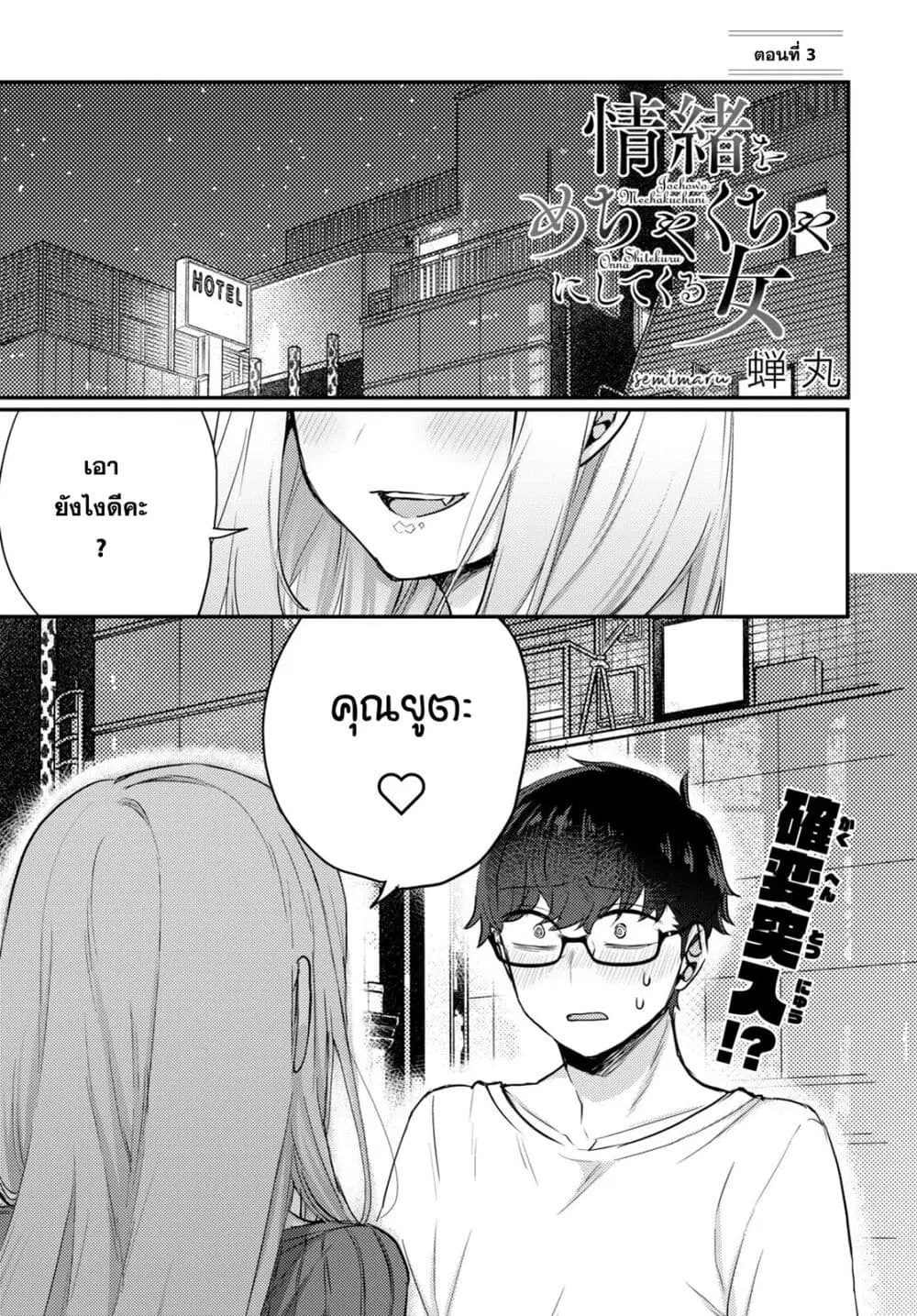 Joucho wo Mechakuchani Shitekuru Onna ตอนที่ 3 หน้า 1
