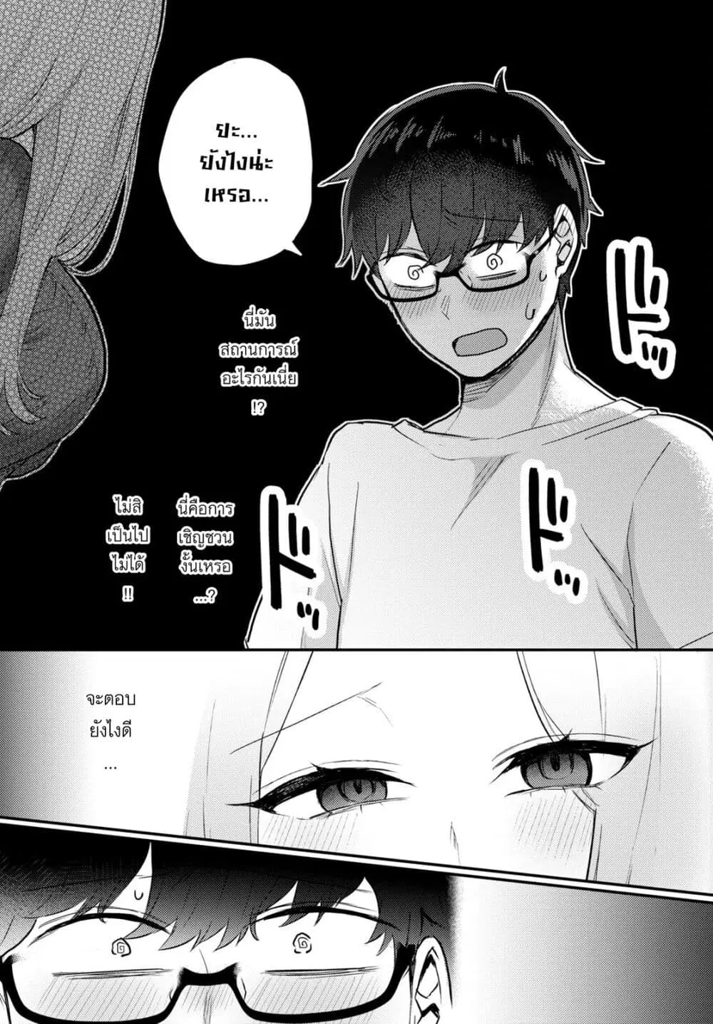 Joucho wo Mechakuchani Shitekuru Onna ตอนที่ 3 หน้า 2