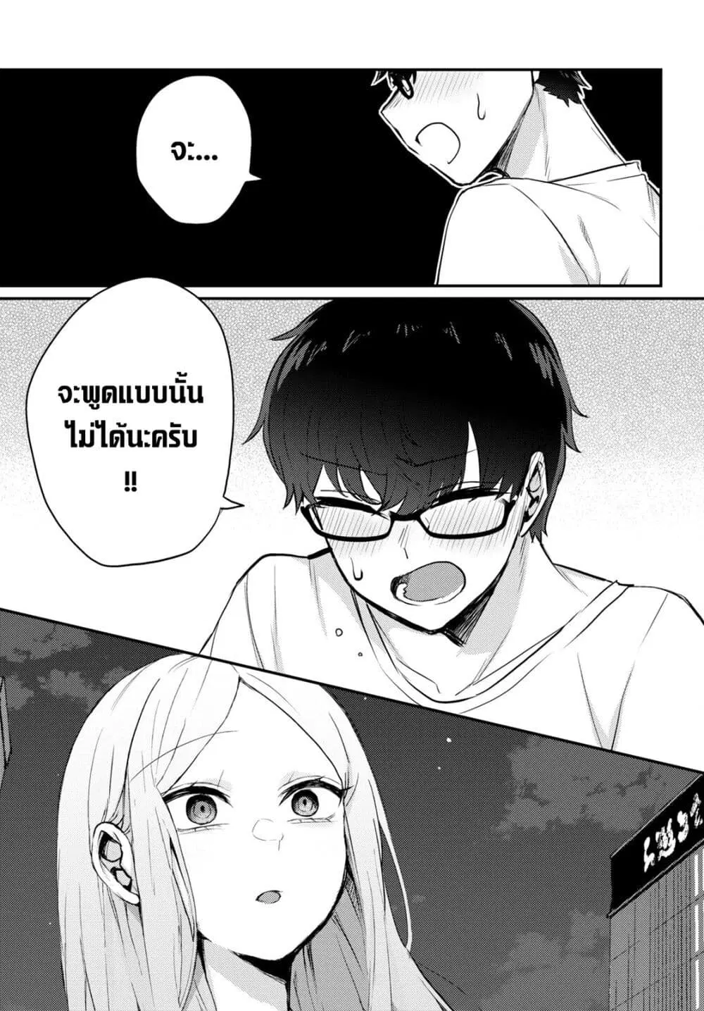 Joucho wo Mechakuchani Shitekuru Onna ตอนที่ 3 หน้า 3