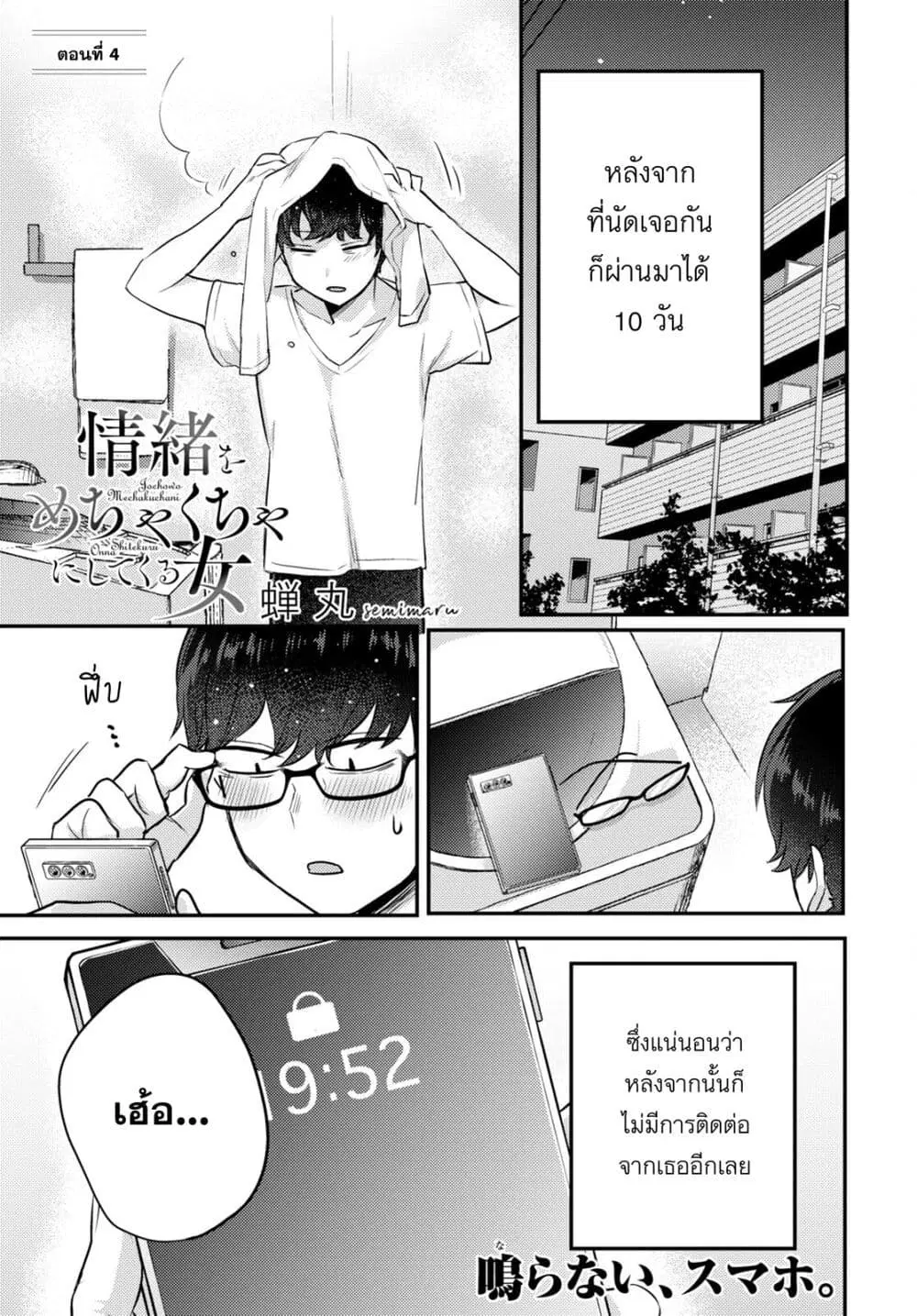 Joucho wo Mechakuchani Shitekuru Onna ตอนที่ 4 หน้า 1