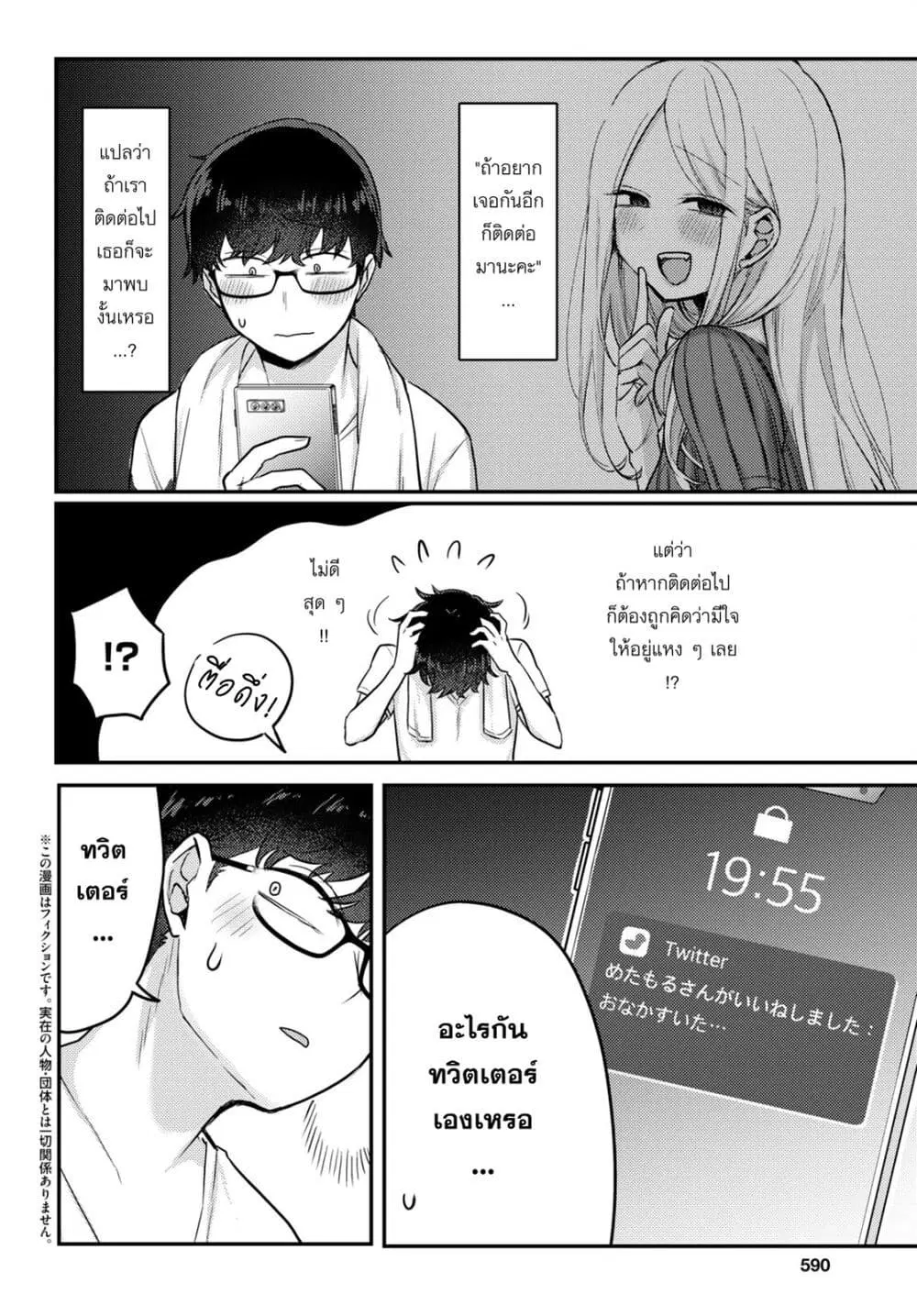 Joucho wo Mechakuchani Shitekuru Onna ตอนที่ 4 หน้า 2