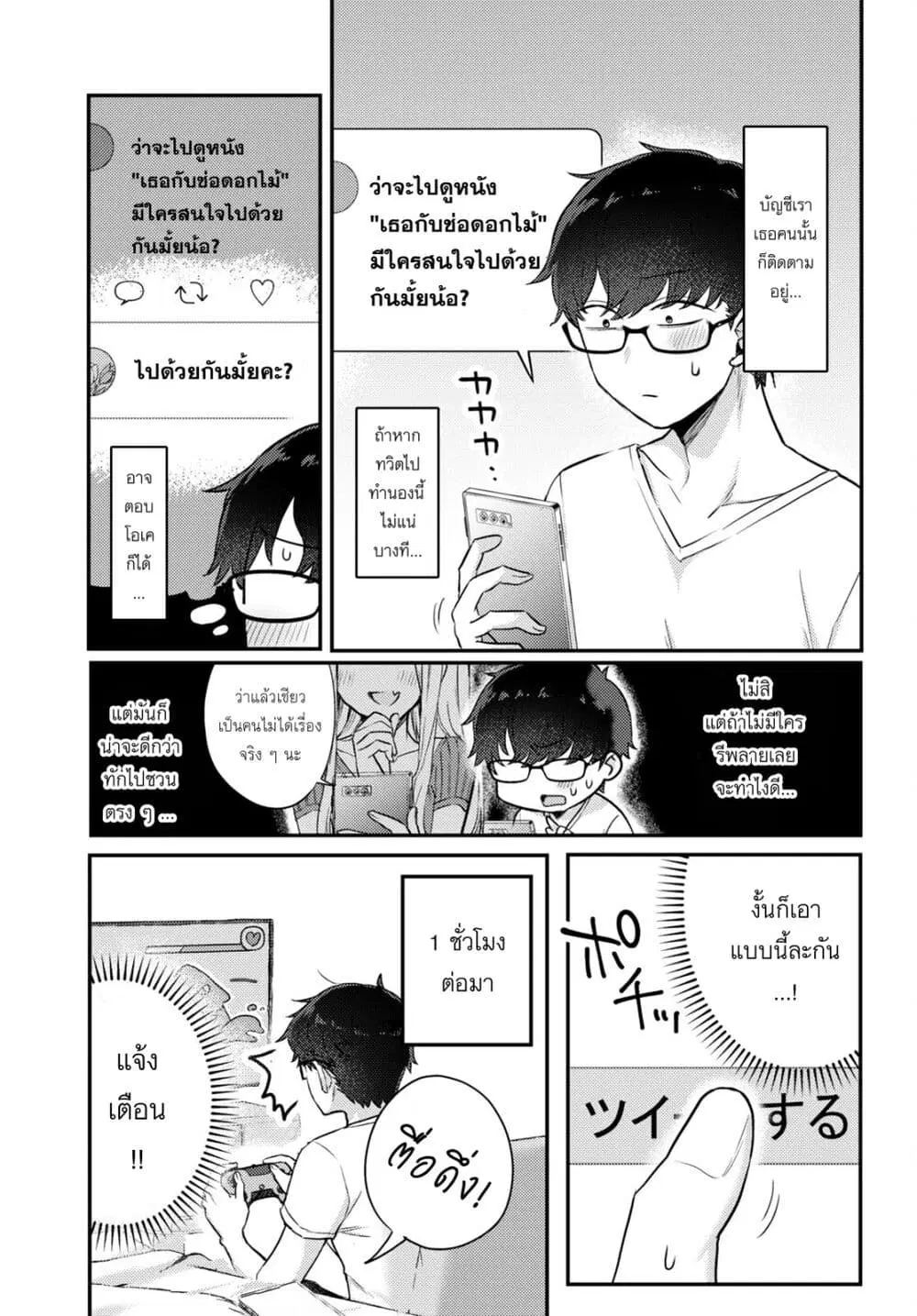 Joucho wo Mechakuchani Shitekuru Onna ตอนที่ 4 หน้า 3