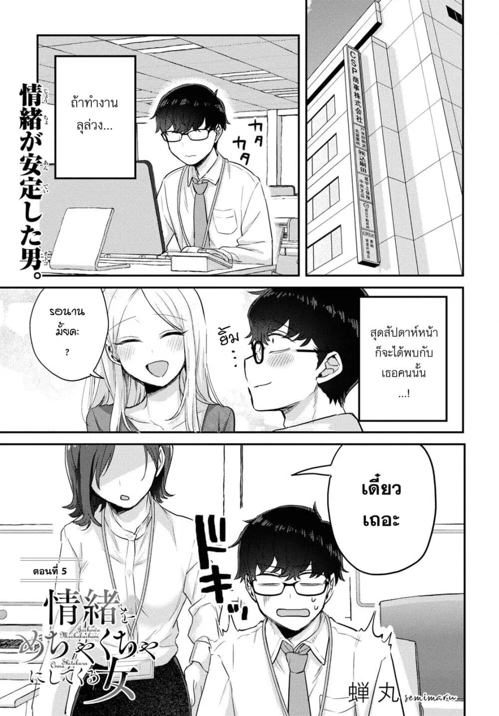 Joucho wo Mechakuchani Shitekuru Onna ตอนที่ 5 หน้า 1