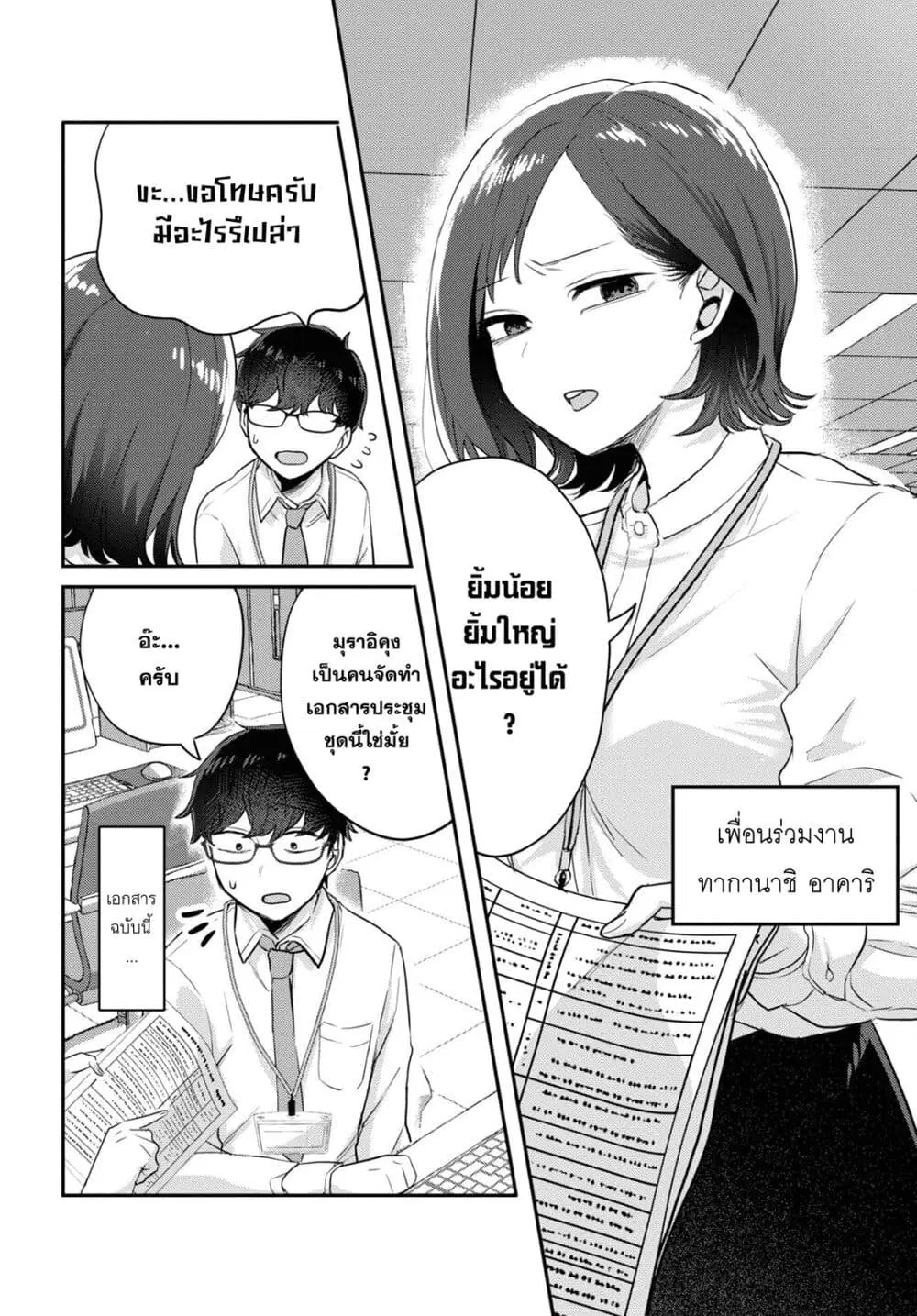 Joucho wo Mechakuchani Shitekuru Onna ตอนที่ 5 หน้า 2