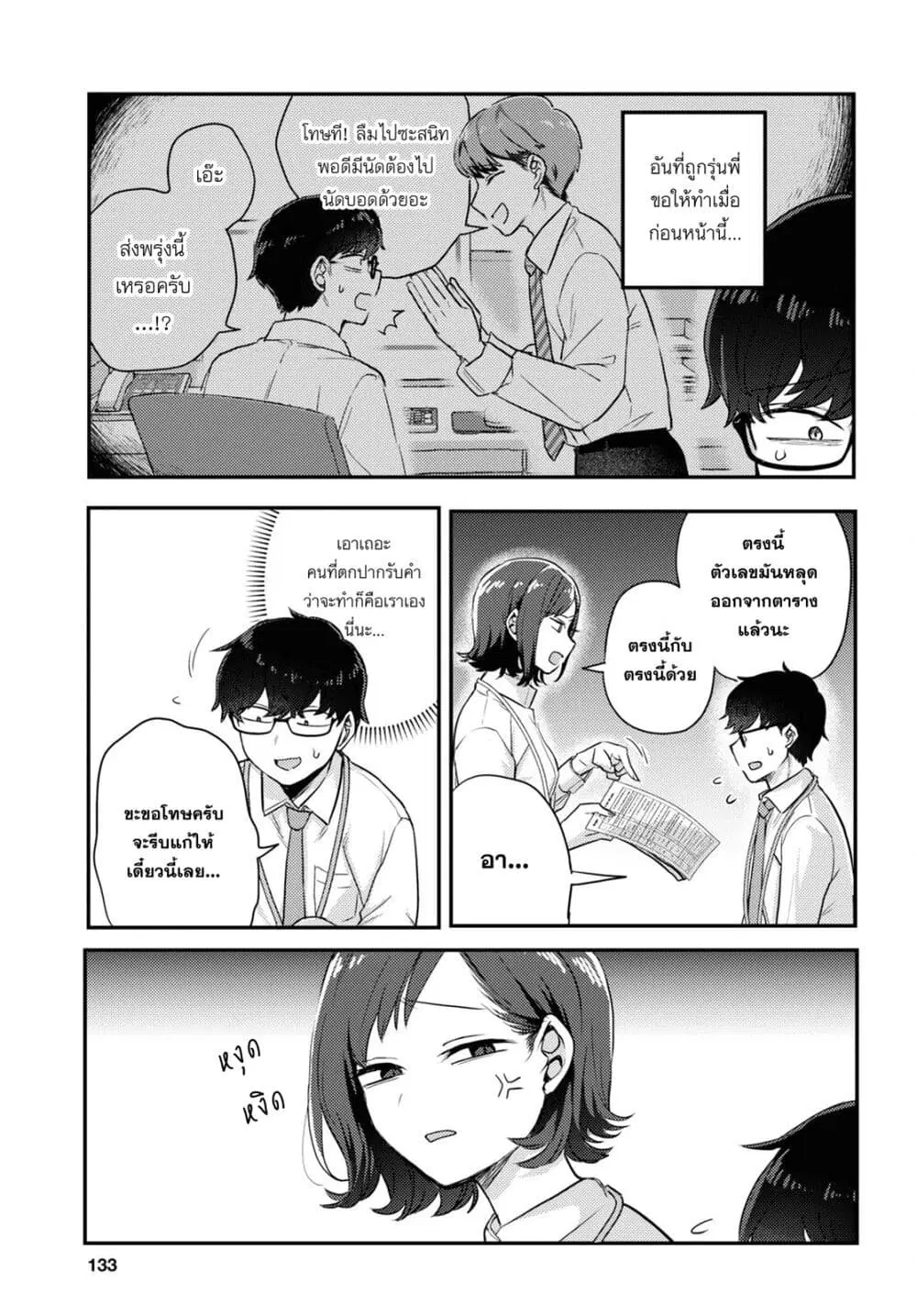 Joucho wo Mechakuchani Shitekuru Onna ตอนที่ 5 หน้า 3
