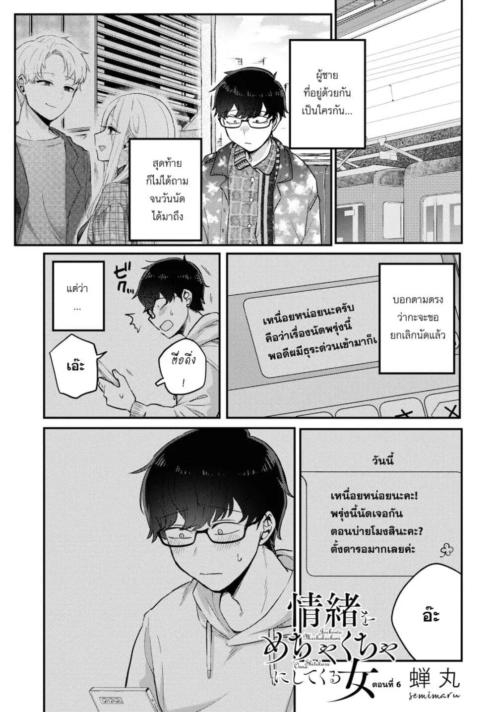 Joucho wo Mechakuchani Shitekuru Onna ตอนที่ 6 หน้า 1