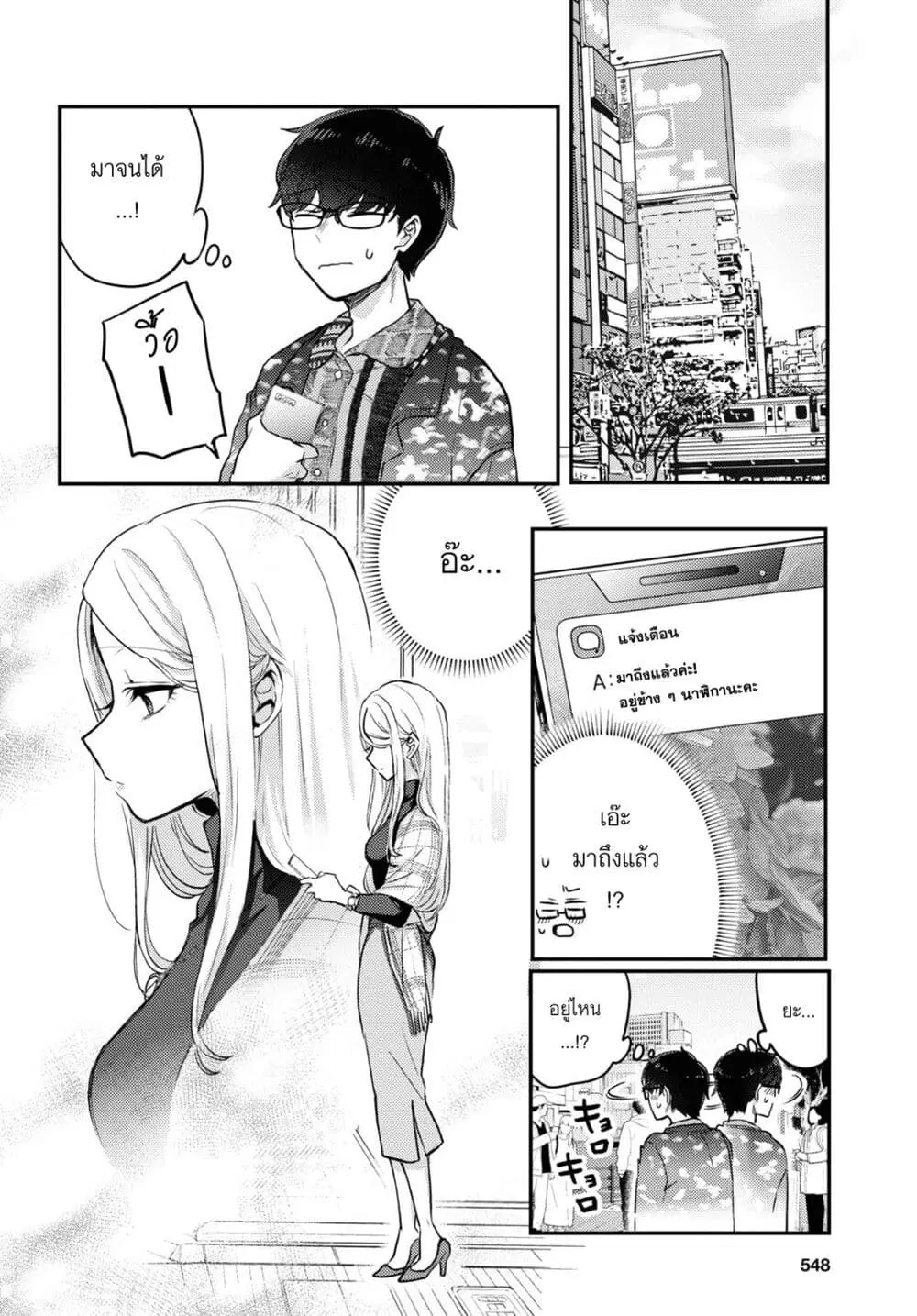 Joucho wo Mechakuchani Shitekuru Onna ตอนที่ 6 หน้า 2