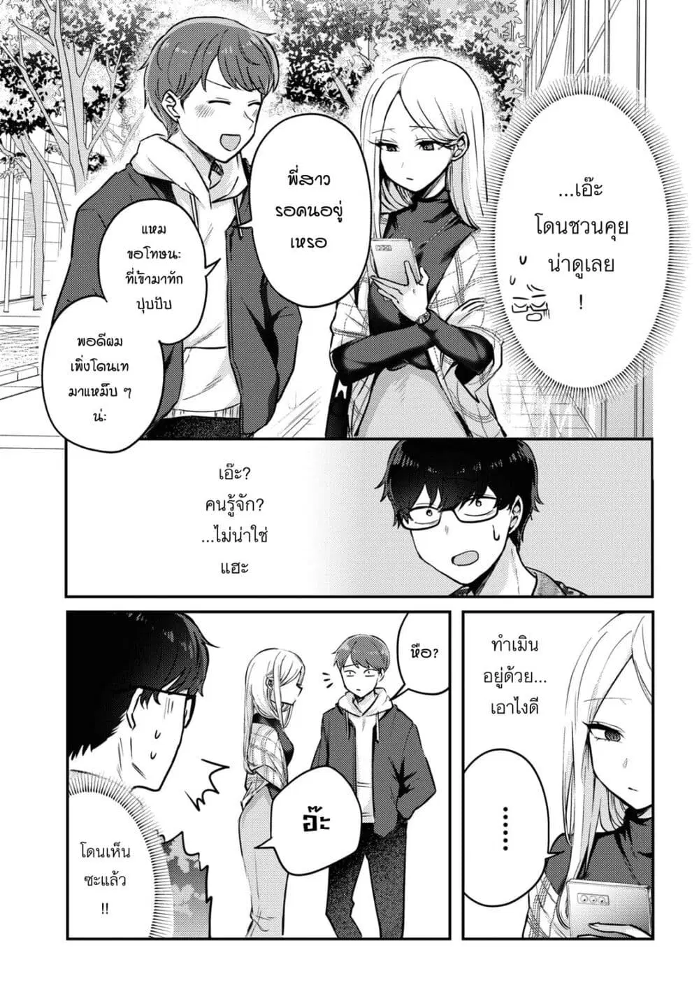 Joucho wo Mechakuchani Shitekuru Onna ตอนที่ 6 หน้า 3