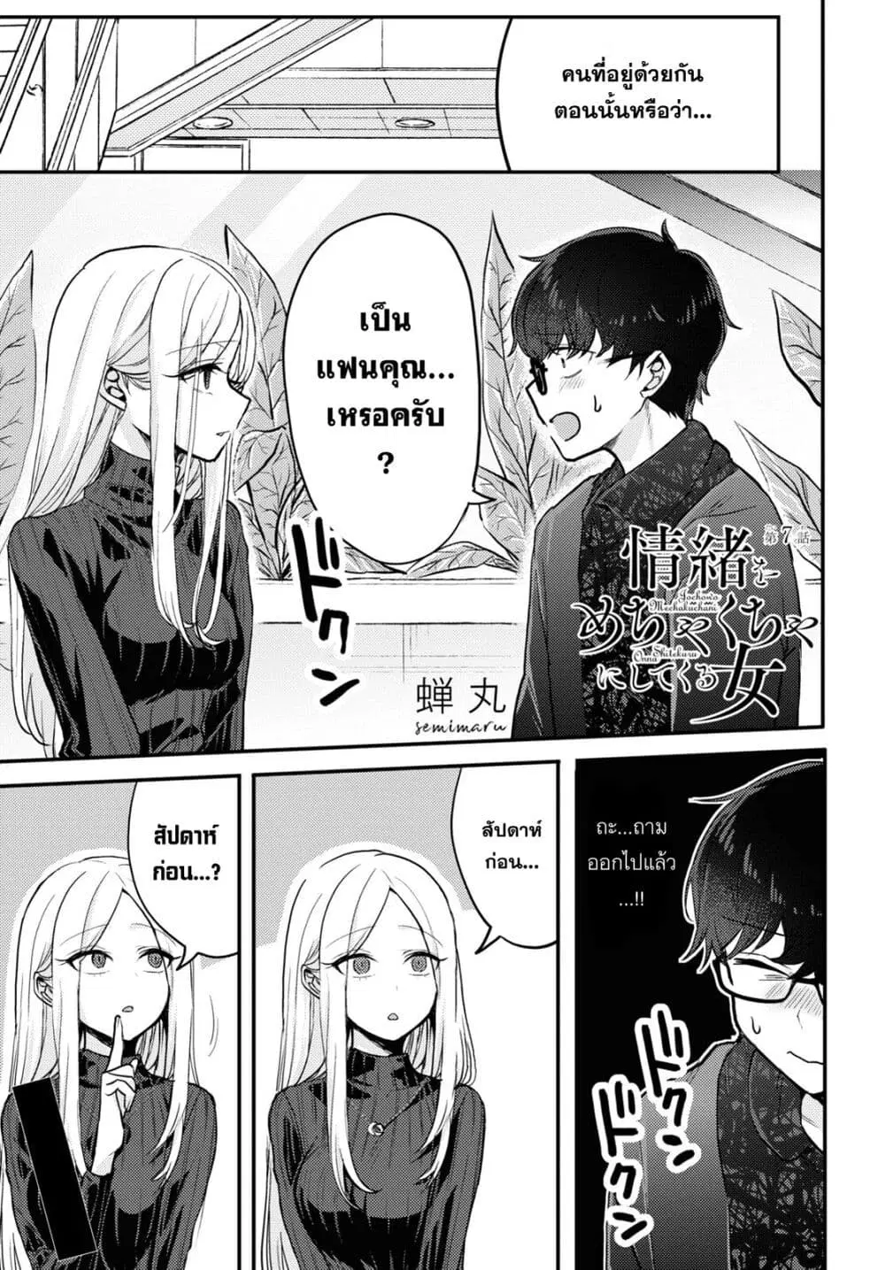 Joucho wo Mechakuchani Shitekuru Onna ตอนที่ 7 หน้า 1