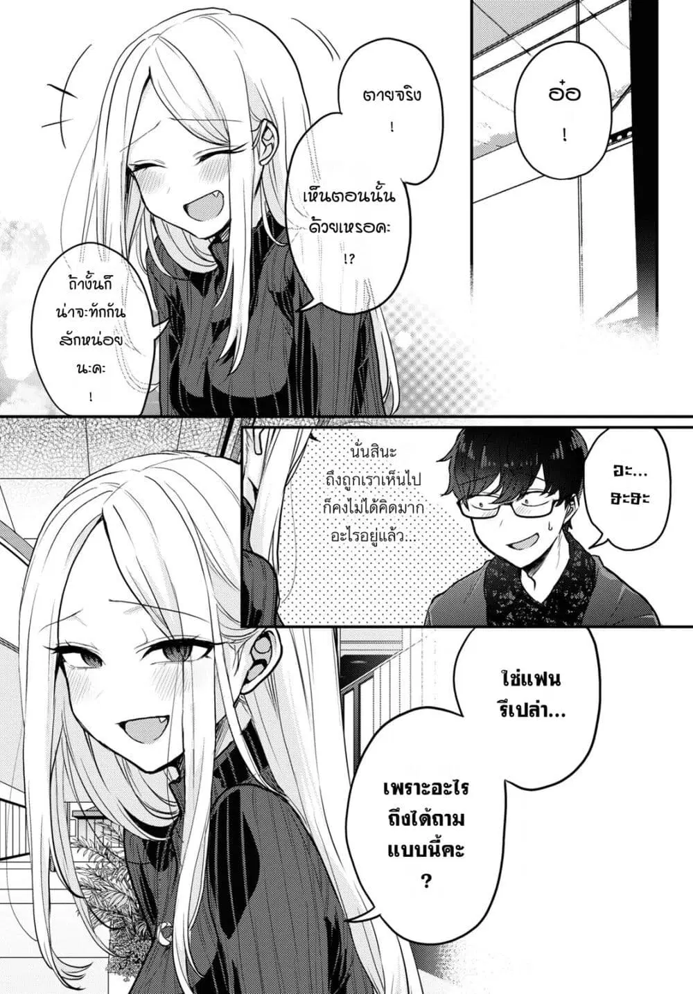 Joucho wo Mechakuchani Shitekuru Onna ตอนที่ 7 หน้า 2