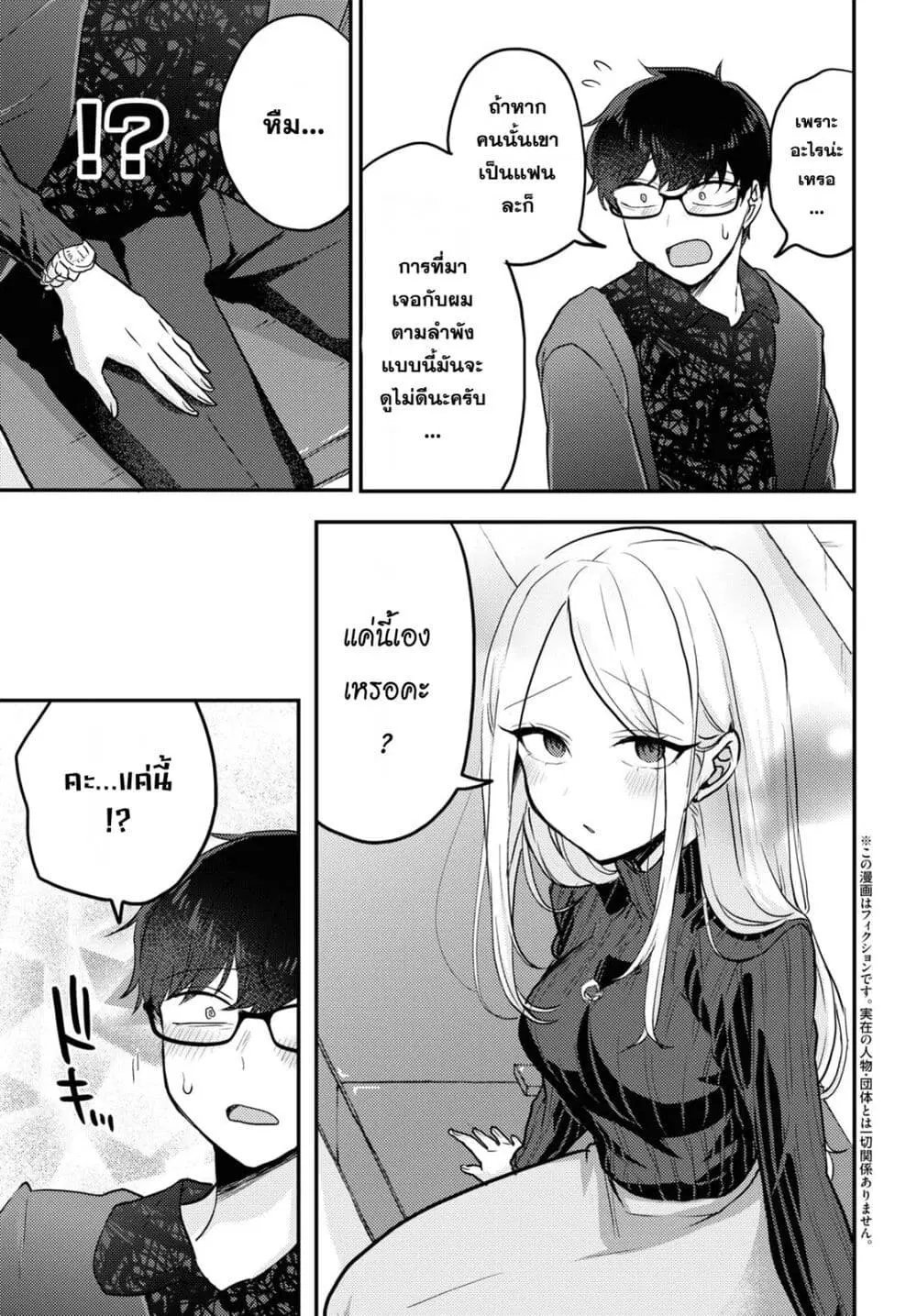Joucho wo Mechakuchani Shitekuru Onna ตอนที่ 7 หน้า 3
