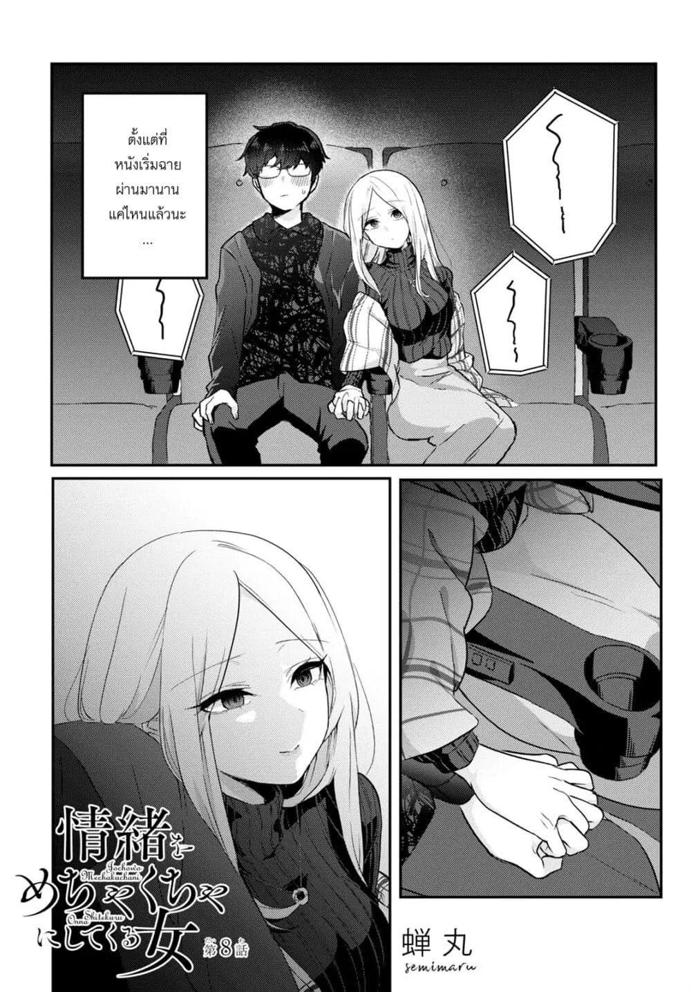 Joucho wo Mechakuchani Shitekuru Onna ตอนที่ 8 หน้า 1