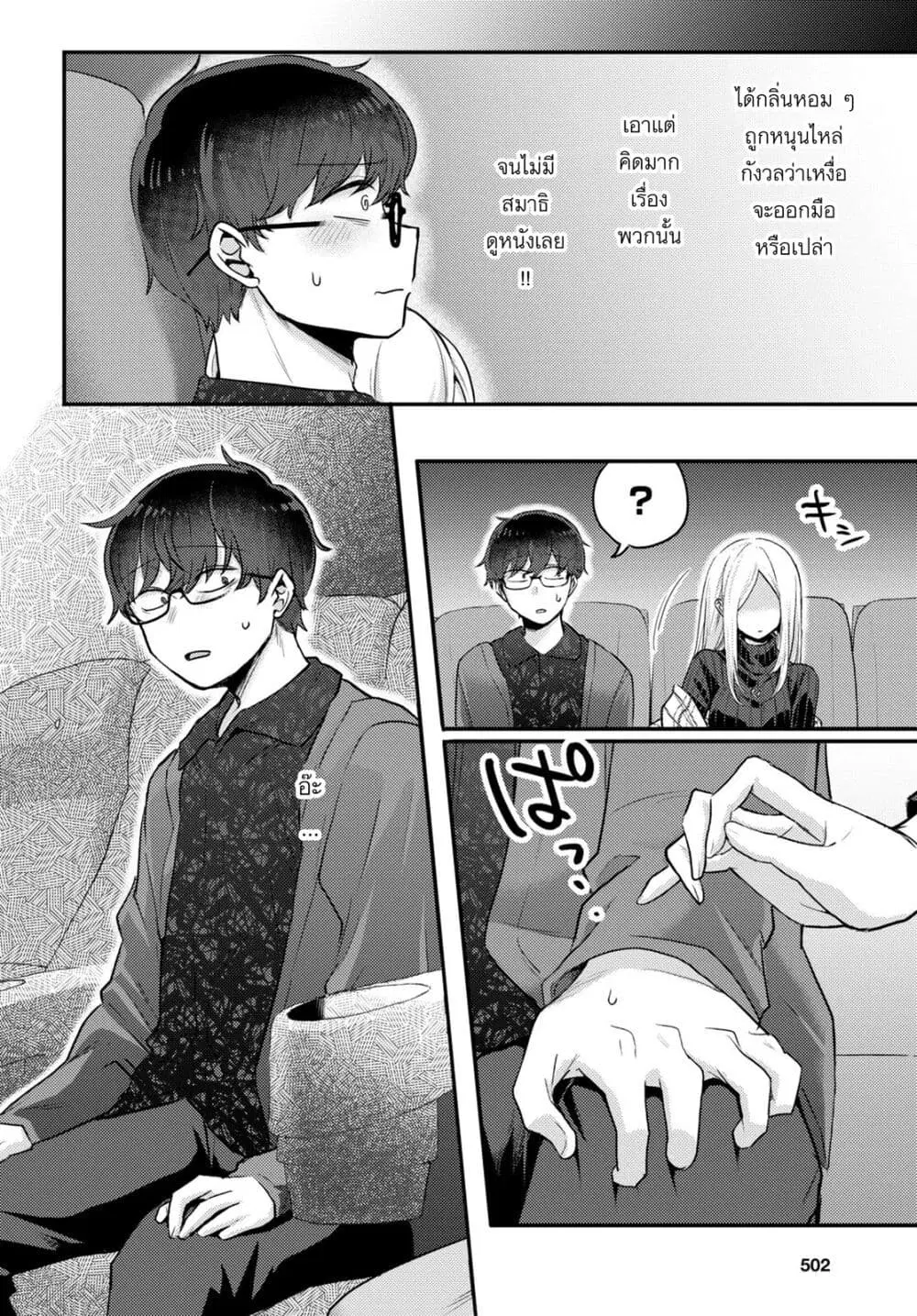 Joucho wo Mechakuchani Shitekuru Onna ตอนที่ 8 หน้า 2