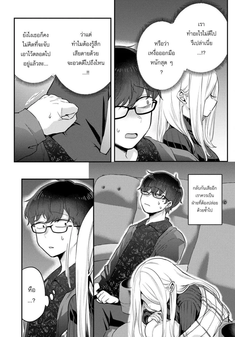 Joucho wo Mechakuchani Shitekuru Onna ตอนที่ 8 หน้า 3