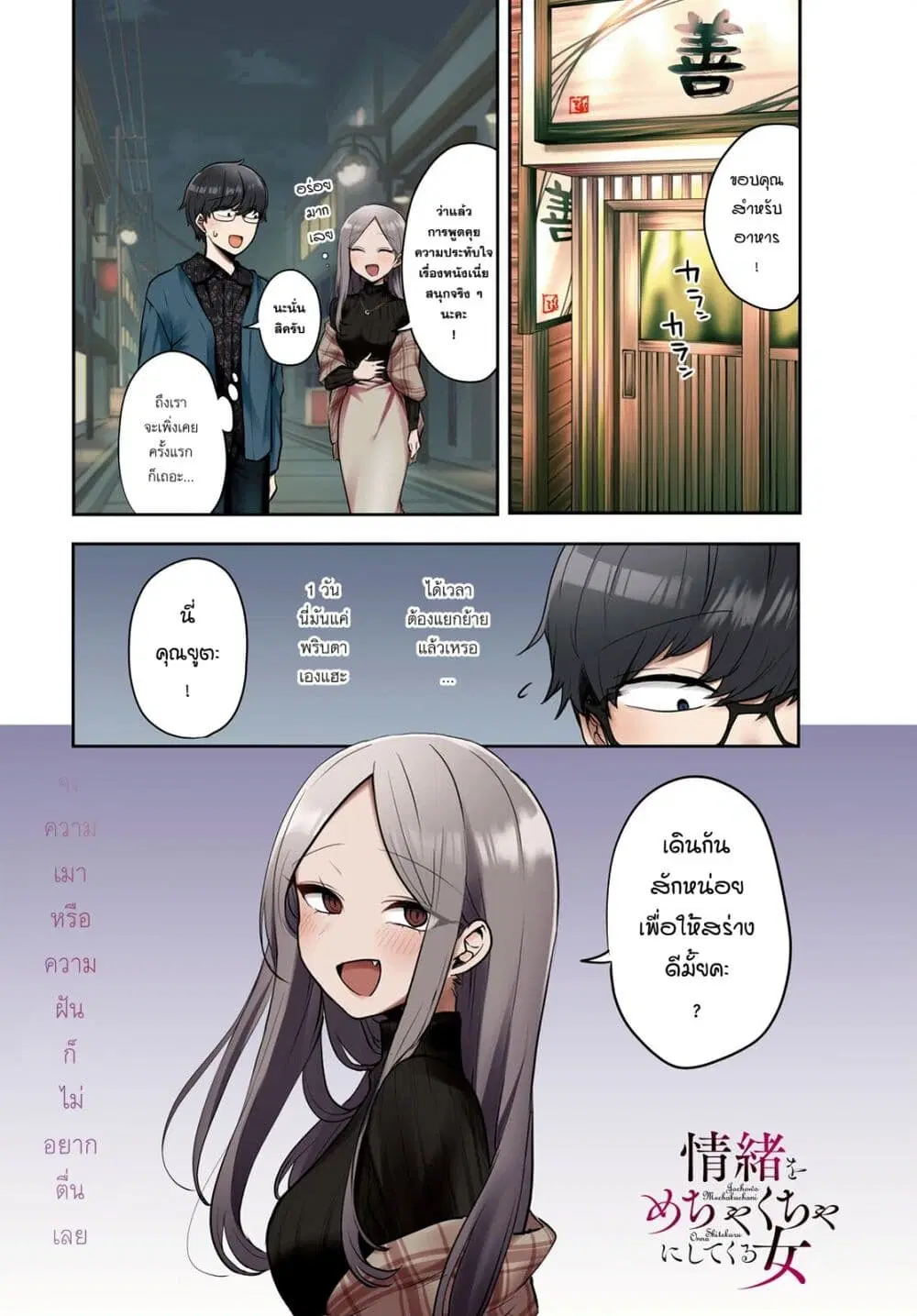 Joucho wo Mechakuchani Shitekuru Onna ตอนที่ 9 หน้า 1