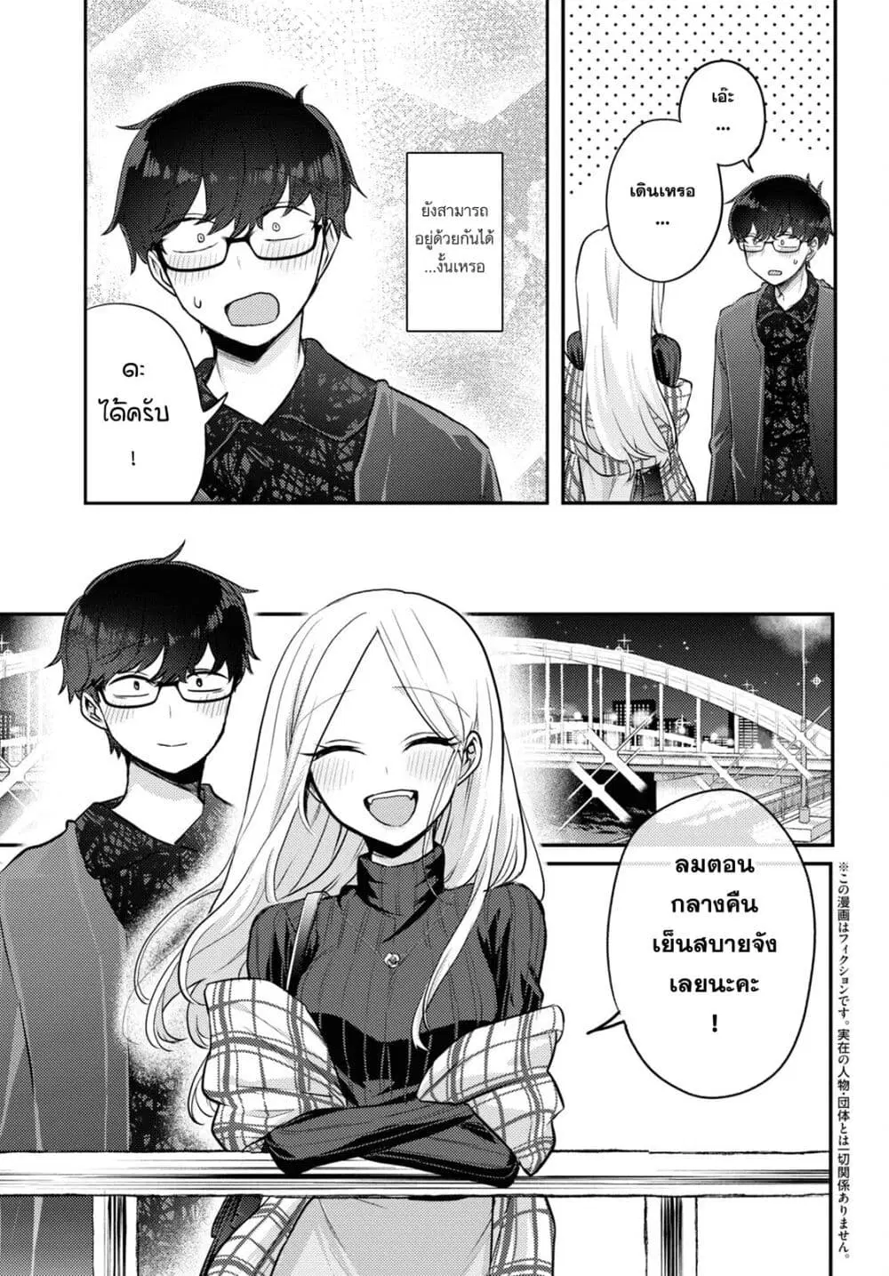 Joucho wo Mechakuchani Shitekuru Onna ตอนที่ 9 หน้า 3