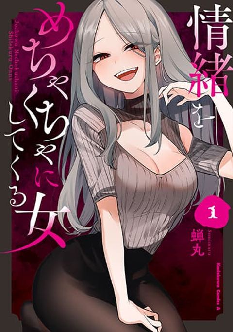 ปก Joucho wo Mechakuchani Shitekuru Onna มังงะญี่ปุ่น แปลไทย