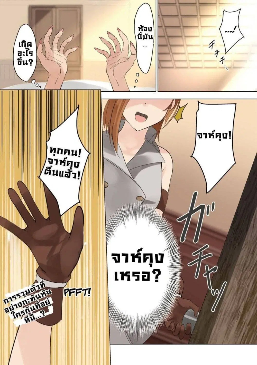 Joudan de Onna Yuusha-tachi wo Kudoita Daimaou, Sarawarete Kyousei Shinkon Seikatsu ตอนที่ 1 หน้า 1