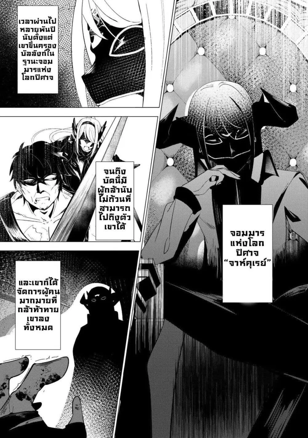 Joudan de Onna Yuusha-tachi wo Kudoita Daimaou, Sarawarete Kyousei Shinkon Seikatsu ตอนที่ 1 หน้า 3