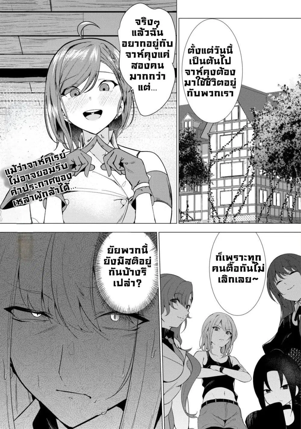 Joudan de Onna Yuusha-tachi wo Kudoita Daimaou, Sarawarete Kyousei Shinkon Seikatsu ตอนที่ 2 หน้า 1