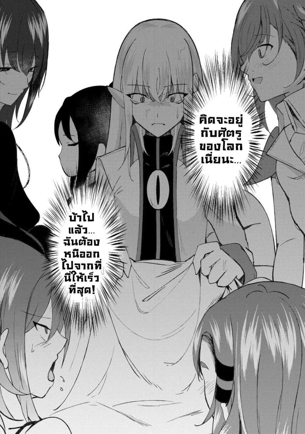 Joudan de Onna Yuusha-tachi wo Kudoita Daimaou, Sarawarete Kyousei Shinkon Seikatsu ตอนที่ 2 หน้า 2