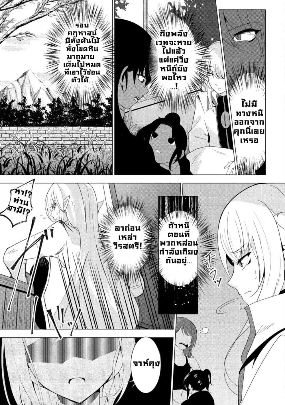 Joudan de Onna Yuusha-tachi wo Kudoita Daimaou, Sarawarete Kyousei Shinkon Seikatsu ตอนที่ 2 หน้า 3