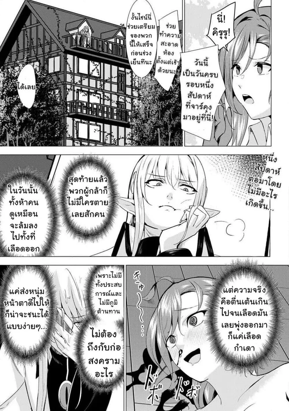 Joudan de Onna Yuusha-tachi wo Kudoita Daimaou, Sarawarete Kyousei Shinkon Seikatsu ตอนที่ 3.1 หน้า 1