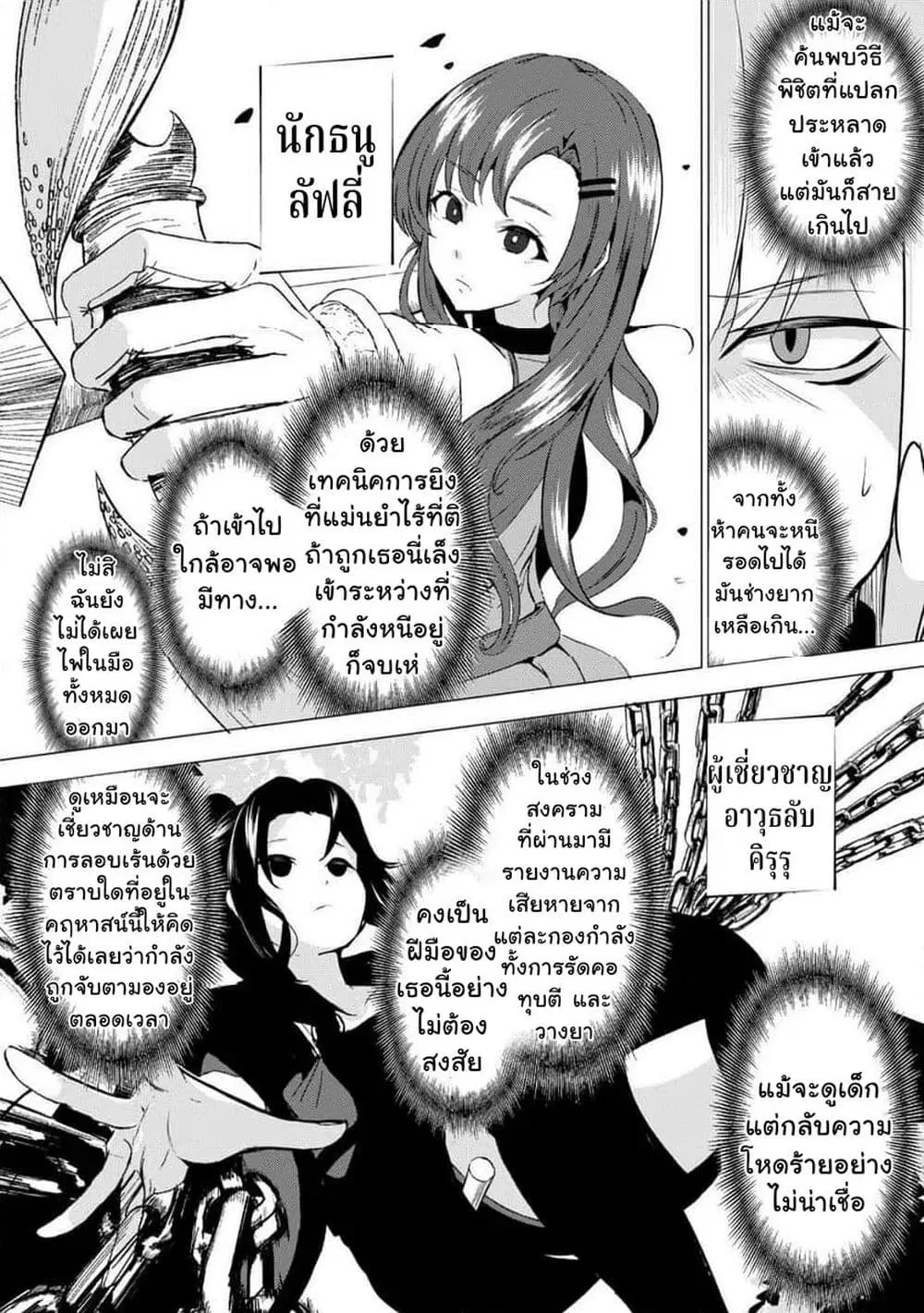 Joudan de Onna Yuusha-tachi wo Kudoita Daimaou, Sarawarete Kyousei Shinkon Seikatsu ตอนที่ 3.1 หน้า 2