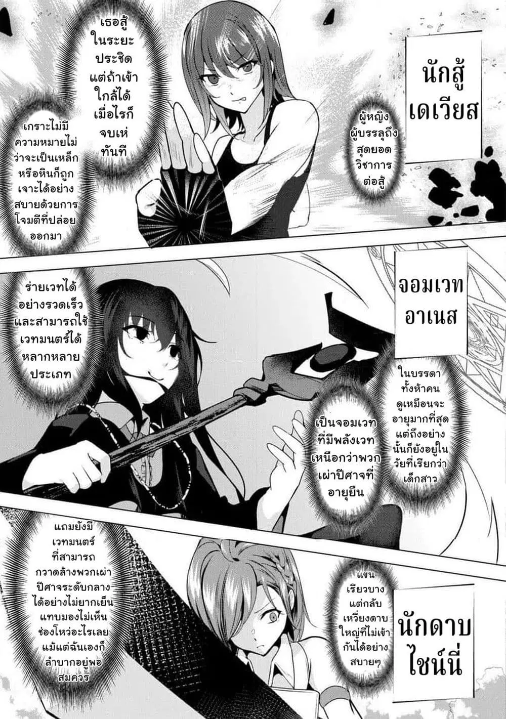 Joudan de Onna Yuusha-tachi wo Kudoita Daimaou, Sarawarete Kyousei Shinkon Seikatsu ตอนที่ 3.1 หน้า 3
