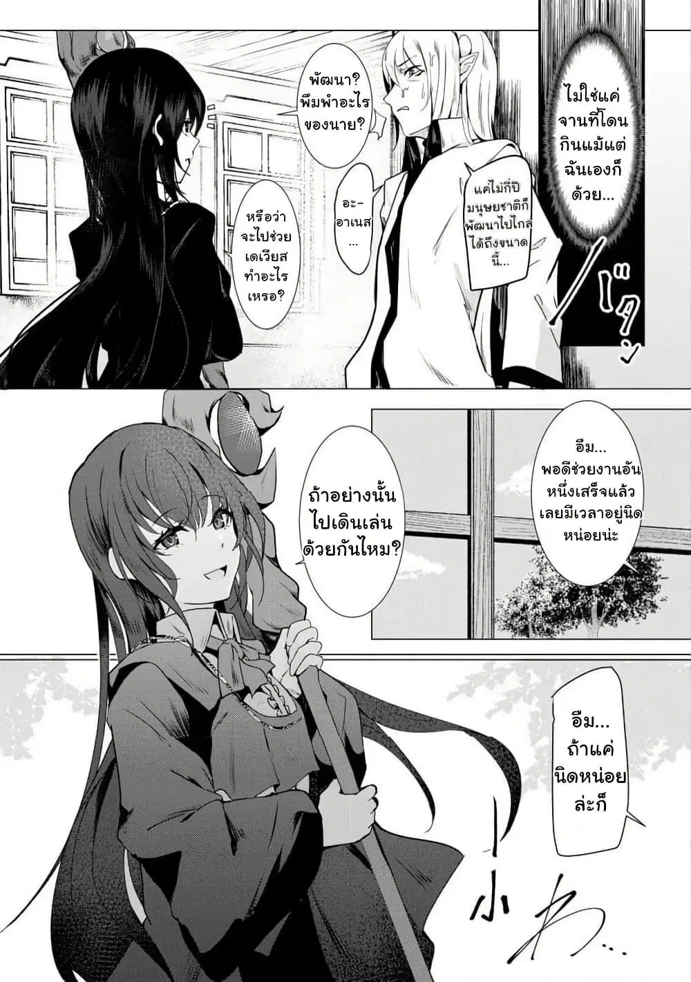 Joudan de Onna Yuusha-tachi wo Kudoita Daimaou, Sarawarete Kyousei Shinkon Seikatsu ตอนที่ 3.2 หน้า 1