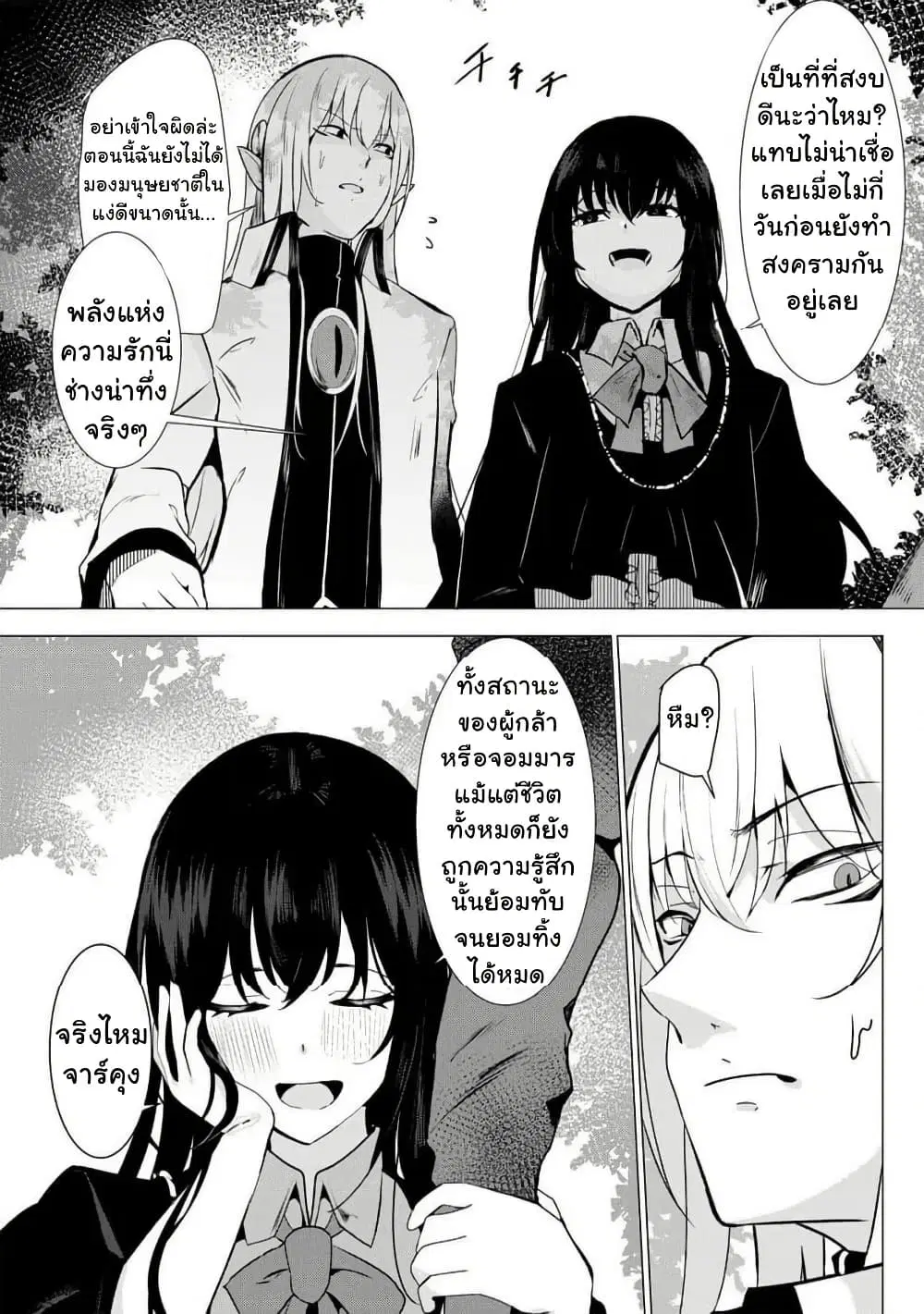 Joudan de Onna Yuusha-tachi wo Kudoita Daimaou, Sarawarete Kyousei Shinkon Seikatsu ตอนที่ 3.2 หน้า 2