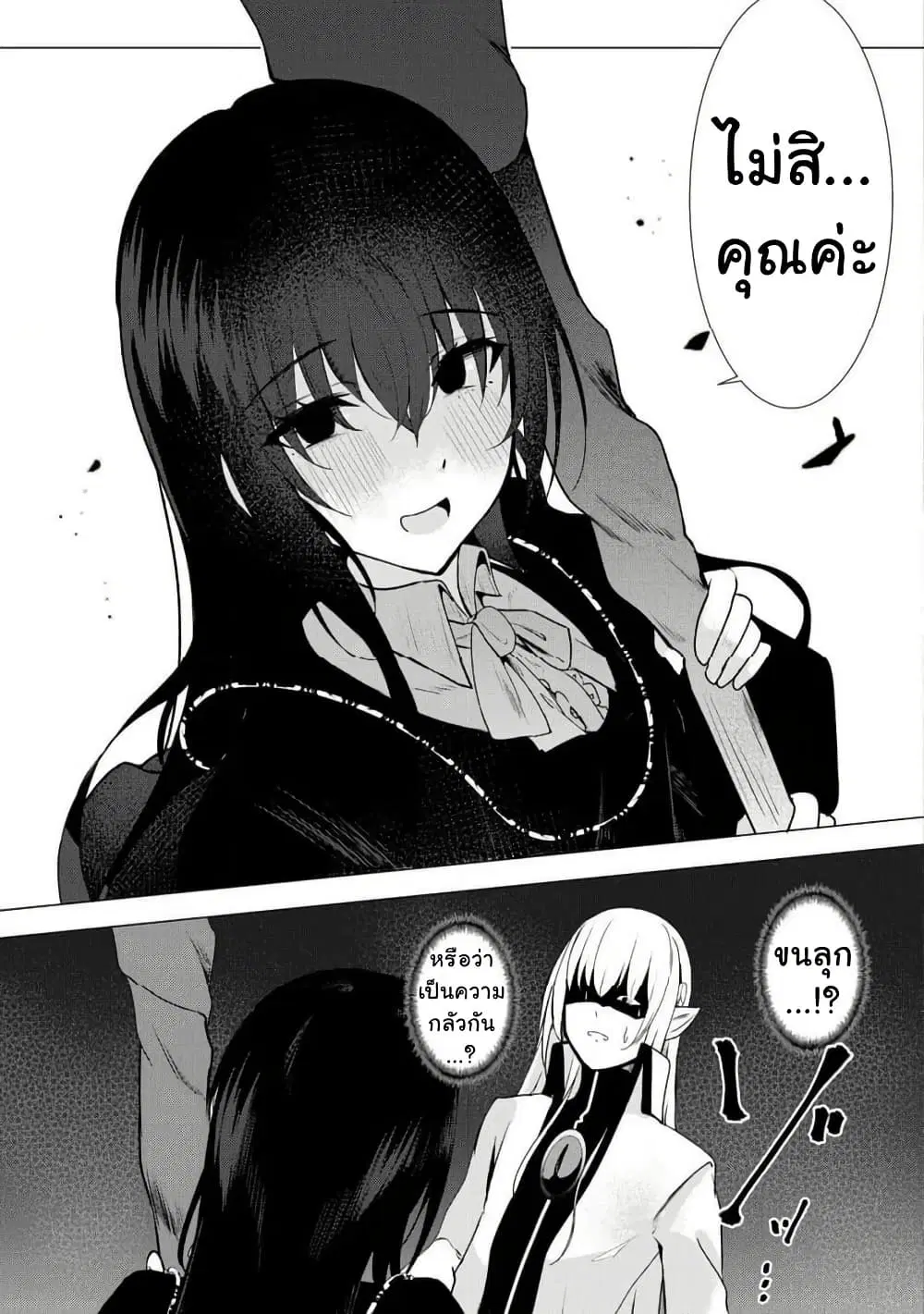 Joudan de Onna Yuusha-tachi wo Kudoita Daimaou, Sarawarete Kyousei Shinkon Seikatsu ตอนที่ 3.2 หน้า 3