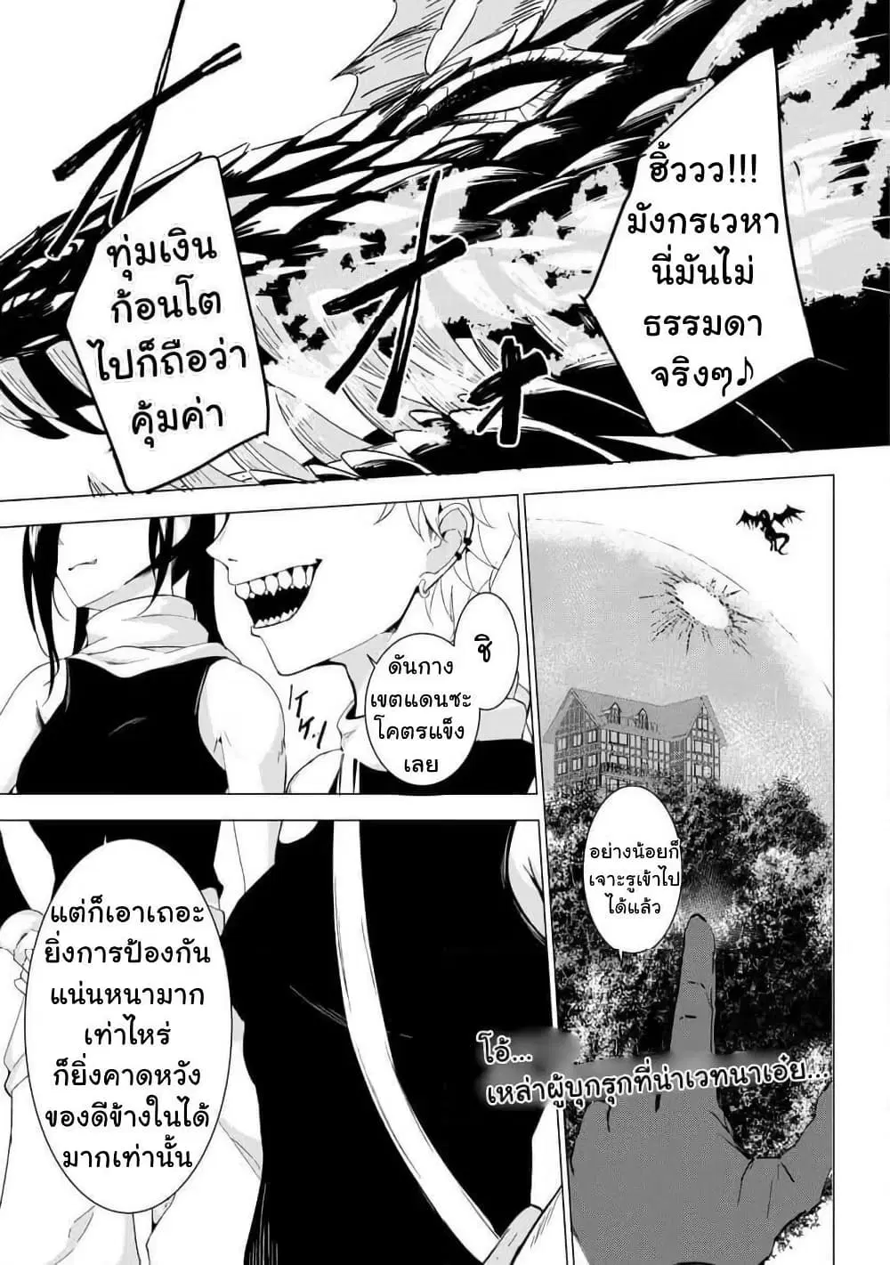 Joudan de Onna Yuusha-tachi wo Kudoita Daimaou, Sarawarete Kyousei Shinkon Seikatsu ตอนที่ 4 หน้า 1