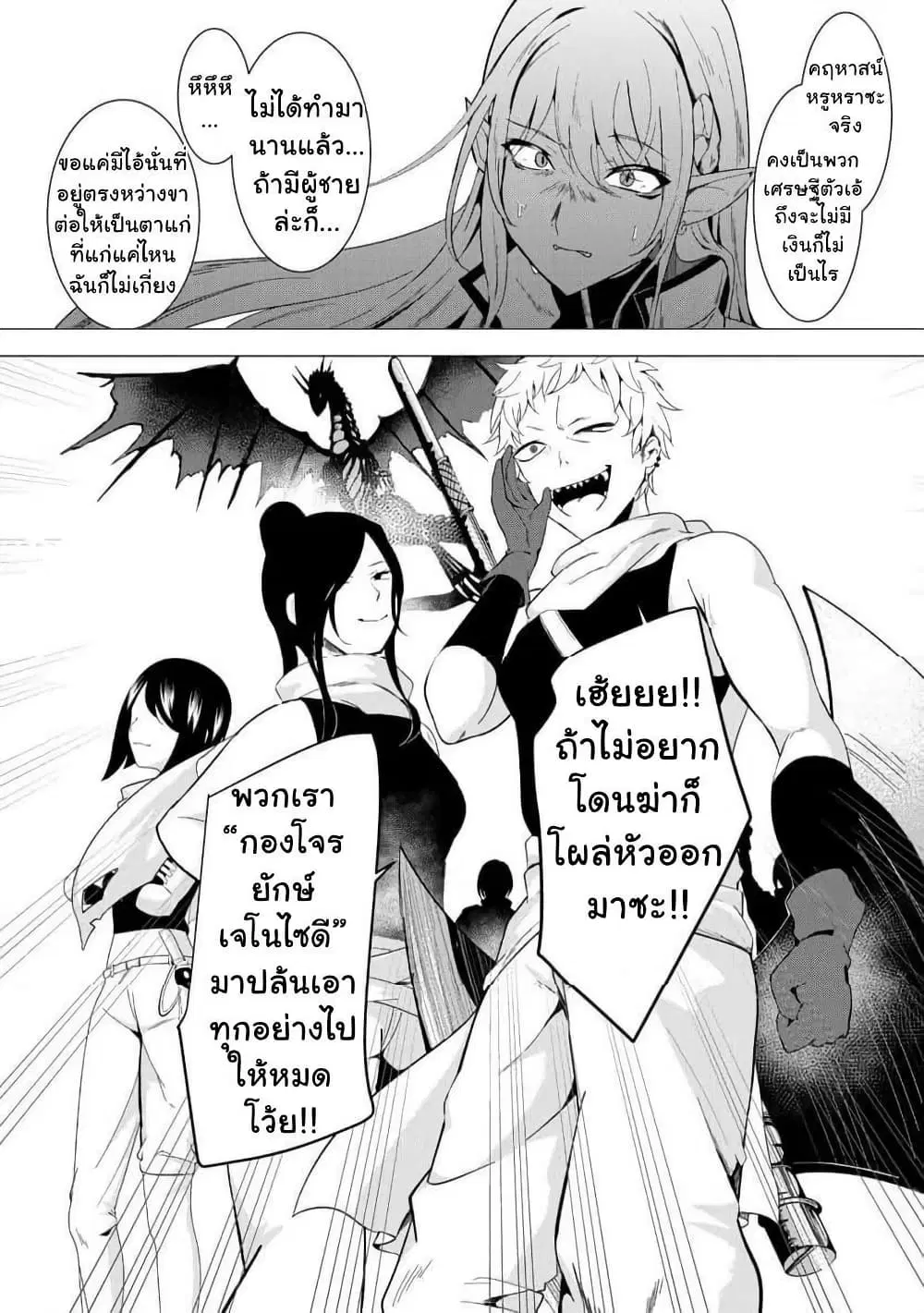 Joudan de Onna Yuusha-tachi wo Kudoita Daimaou, Sarawarete Kyousei Shinkon Seikatsu ตอนที่ 4 หน้า 2