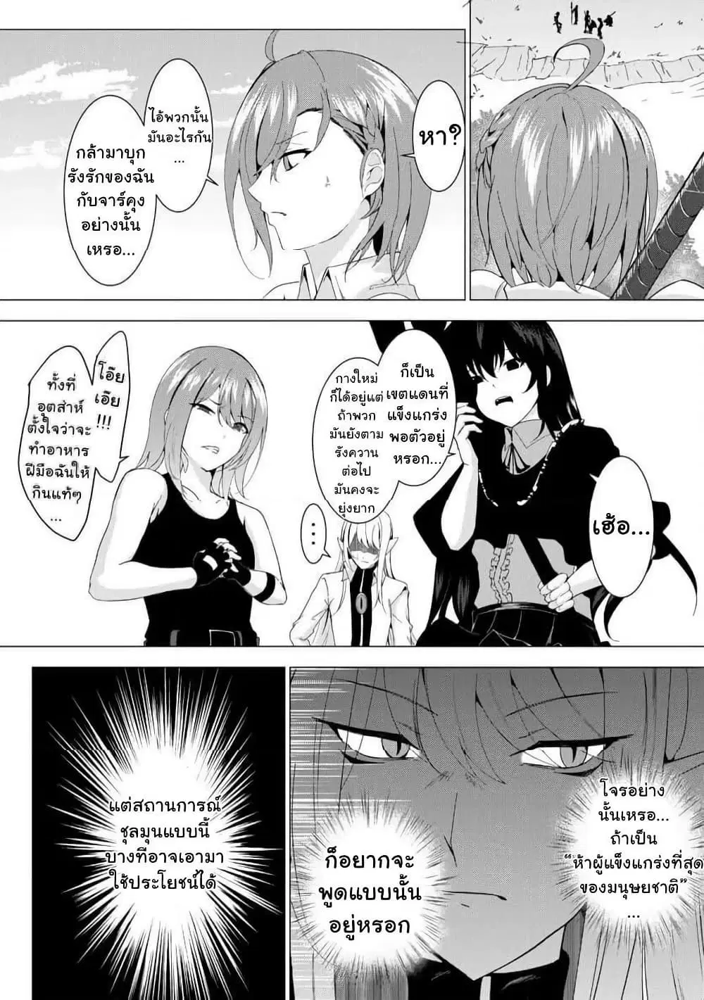 Joudan de Onna Yuusha-tachi wo Kudoita Daimaou, Sarawarete Kyousei Shinkon Seikatsu ตอนที่ 4 หน้า 3