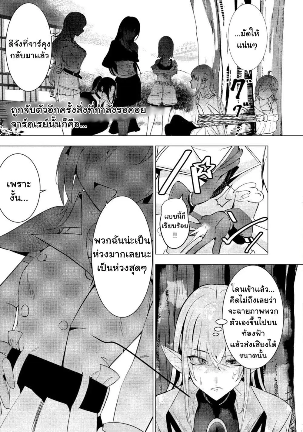 Joudan de Onna Yuusha-tachi wo Kudoita Daimaou, Sarawarete Kyousei Shinkon Seikatsu ตอนที่ 5.1 หน้า 1