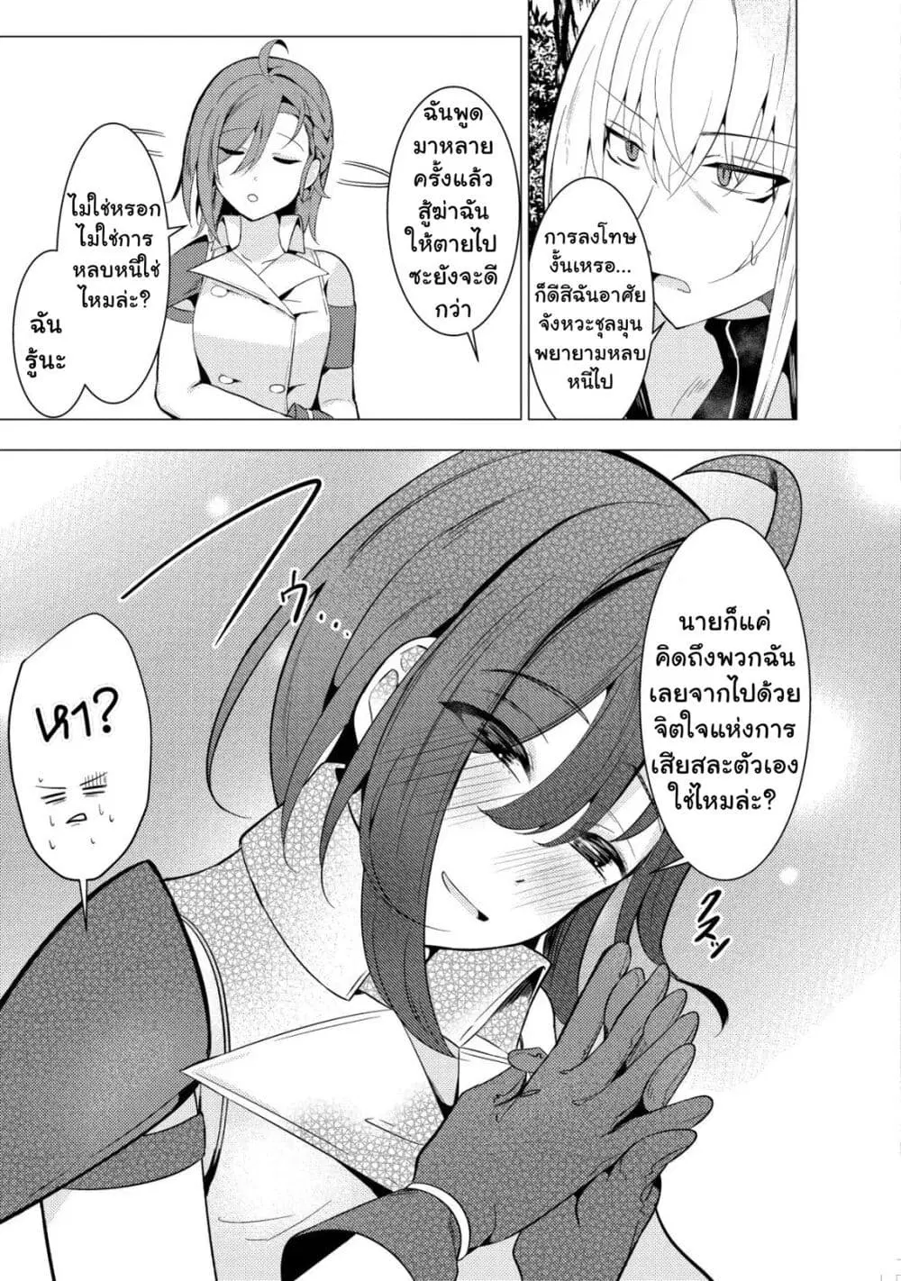 Joudan de Onna Yuusha-tachi wo Kudoita Daimaou, Sarawarete Kyousei Shinkon Seikatsu ตอนที่ 5.1 หน้า 3