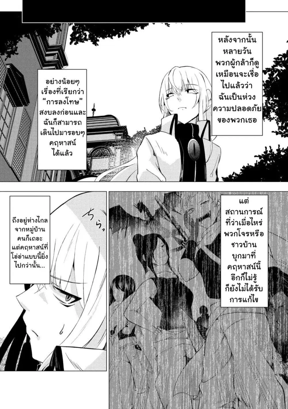 Joudan de Onna Yuusha-tachi wo Kudoita Daimaou, Sarawarete Kyousei Shinkon Seikatsu ตอนที่ 5.2 หน้า 1