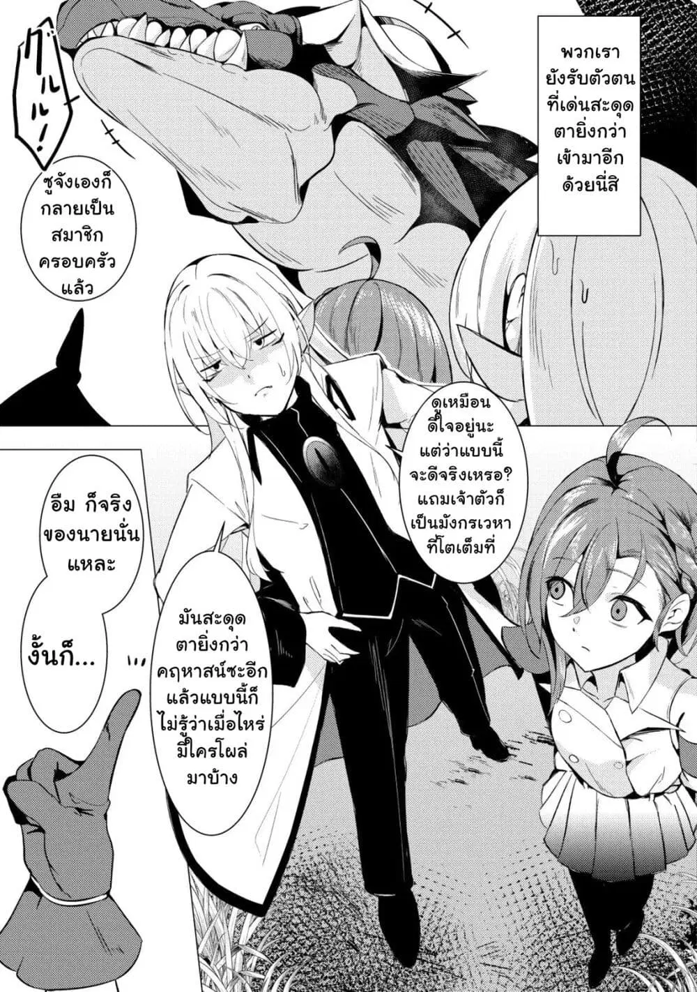 Joudan de Onna Yuusha-tachi wo Kudoita Daimaou, Sarawarete Kyousei Shinkon Seikatsu ตอนที่ 5.2 หน้า 2